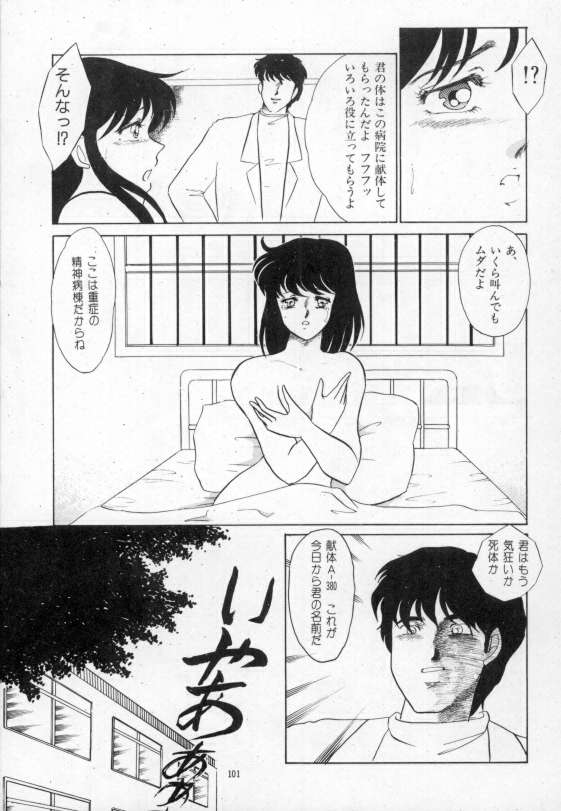 [Umino Yayoi] yawarakana meikyuu 96