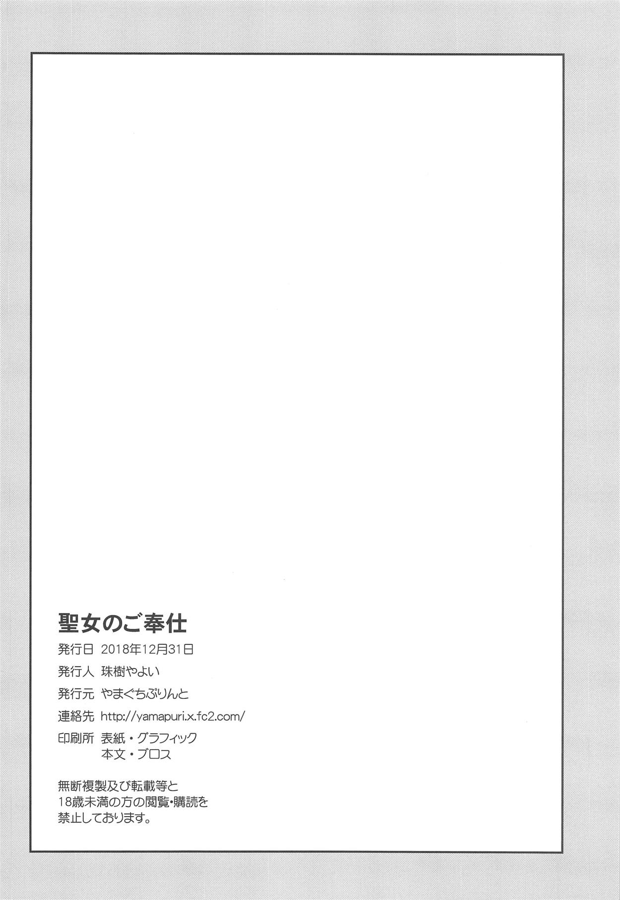 (C95) [Yamaguchi Print (Tamaki Yayoi)] Seijo no Gohoushi (Fate/Grand Order) [Chinese] [橘猫汉化组] 17