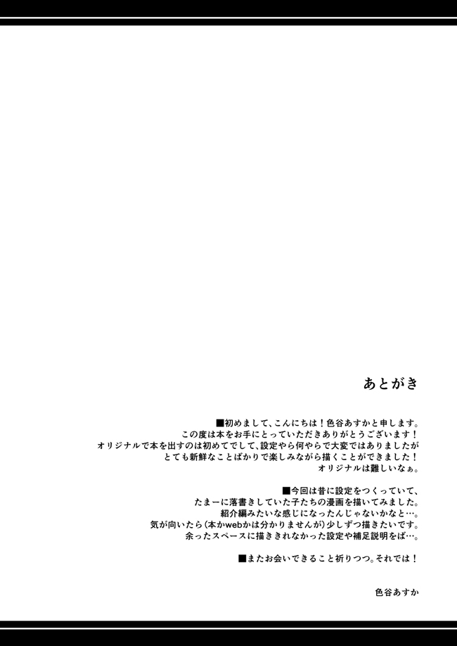 [Aoirokanata (Shikitani Asuka)] Shirotsumekusa-tachi e no Requiem | 네 잎 클로버들의 장송곡 [Korean] [완벽한 사람] [Digital] 27