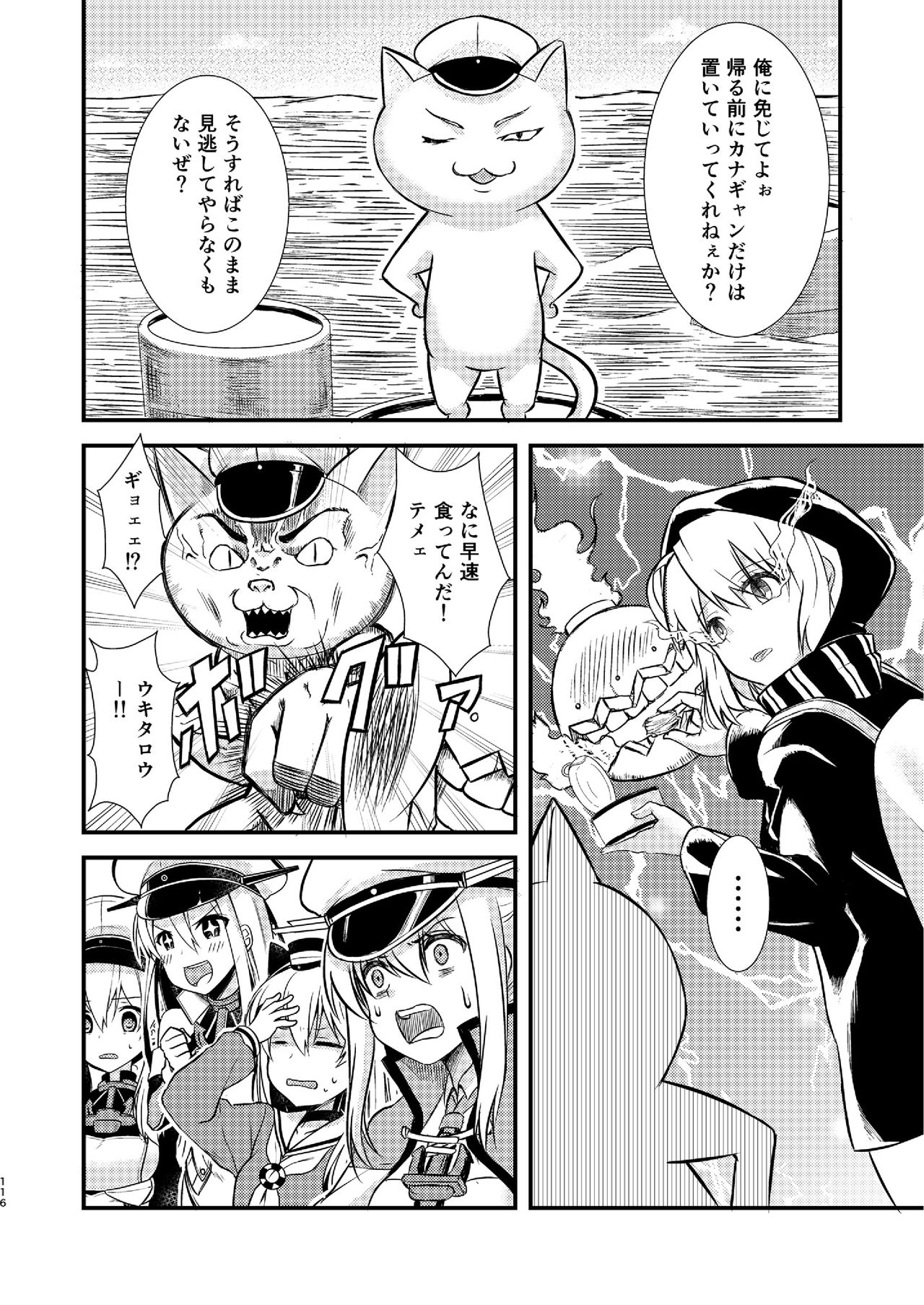 (C92) [Hya-ZokuSEi (Tahya, Higesinsi)] Amatsukaze no hosoude hanjou ki -Soushuuhen- (Kantai Collection -KanColle-) 115