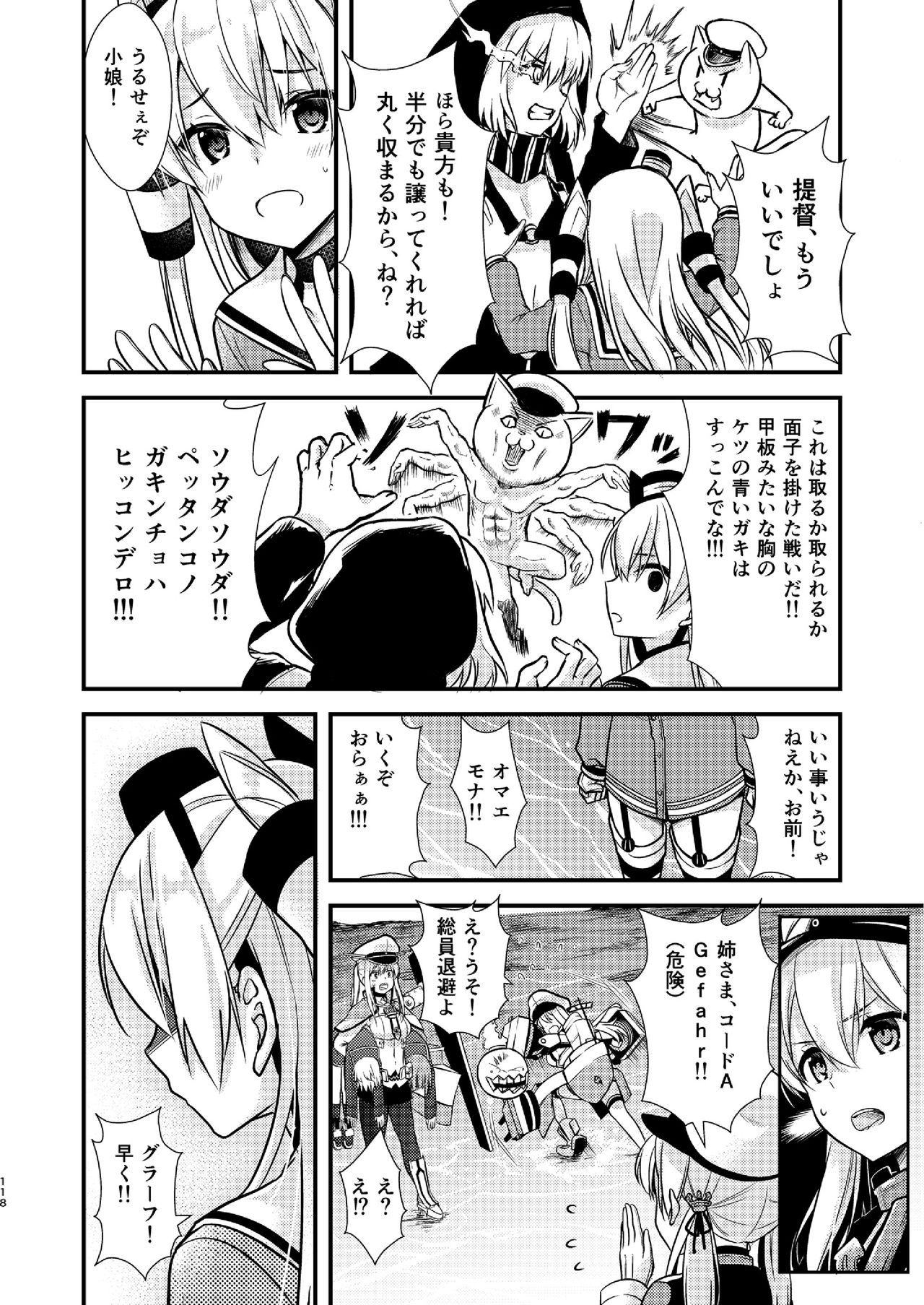 (C92) [Hya-ZokuSEi (Tahya, Higesinsi)] Amatsukaze no hosoude hanjou ki -Soushuuhen- (Kantai Collection -KanColle-) 117