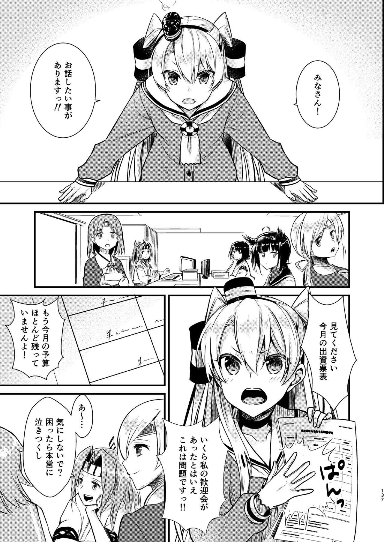 (C92) [Hya-ZokuSEi (Tahya, Higesinsi)] Amatsukaze no hosoude hanjou ki -Soushuuhen- (Kantai Collection -KanColle-) 136