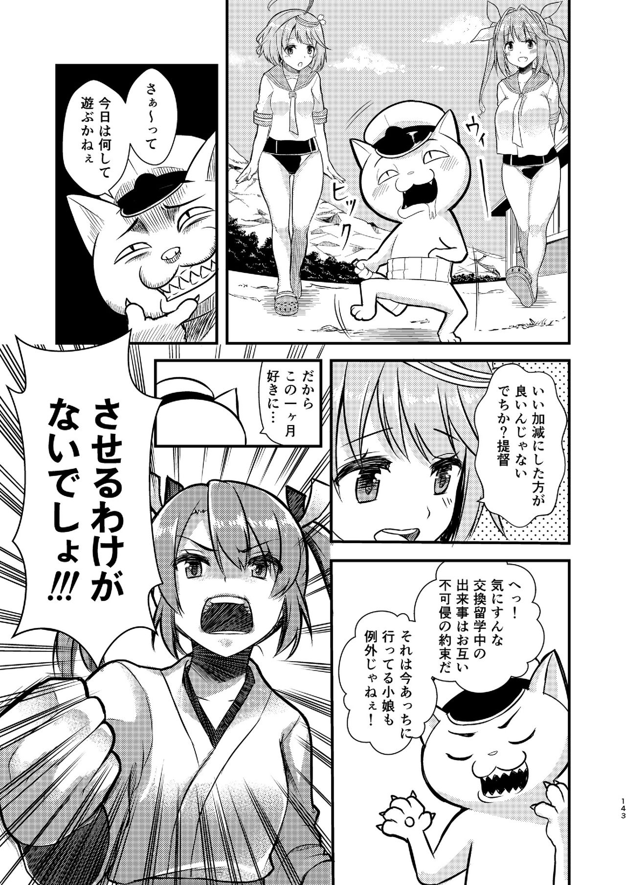 (C92) [Hya-ZokuSEi (Tahya, Higesinsi)] Amatsukaze no hosoude hanjou ki -Soushuuhen- (Kantai Collection -KanColle-) 142