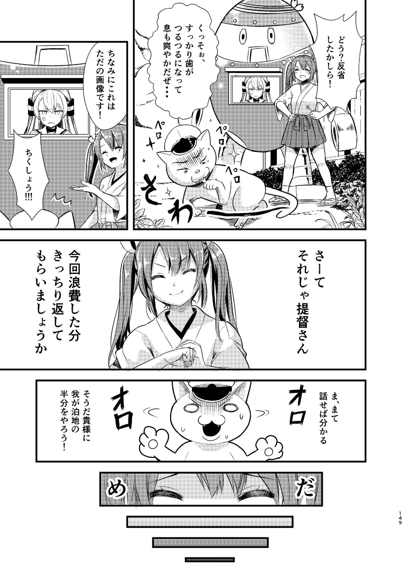 (C92) [Hya-ZokuSEi (Tahya, Higesinsi)] Amatsukaze no hosoude hanjou ki -Soushuuhen- (Kantai Collection -KanColle-) 148