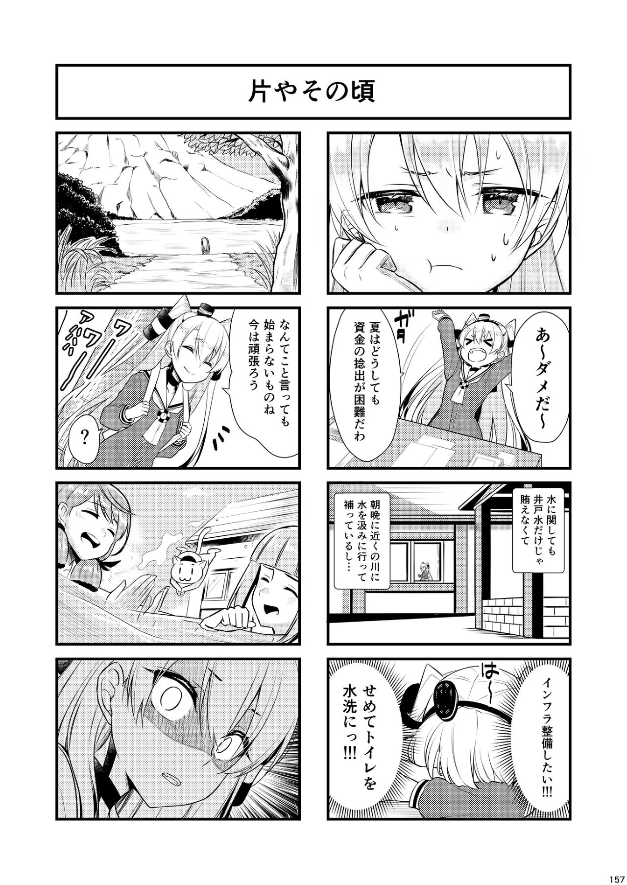 (C92) [Hya-ZokuSEi (Tahya, Higesinsi)] Amatsukaze no hosoude hanjou ki -Soushuuhen- (Kantai Collection -KanColle-) 156