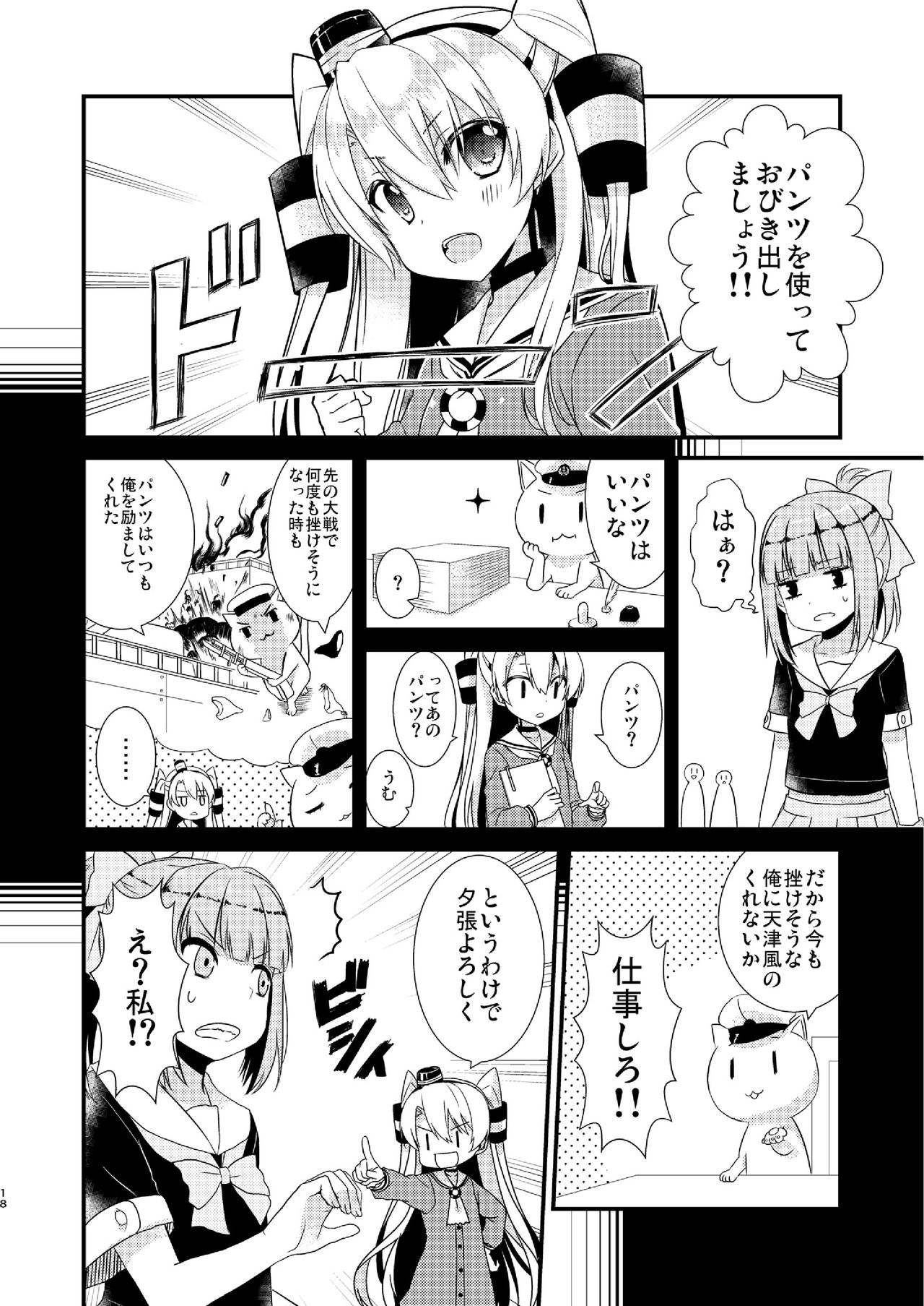 (C92) [Hya-ZokuSEi (Tahya, Higesinsi)] Amatsukaze no hosoude hanjou ki -Soushuuhen- (Kantai Collection -KanColle-) 17