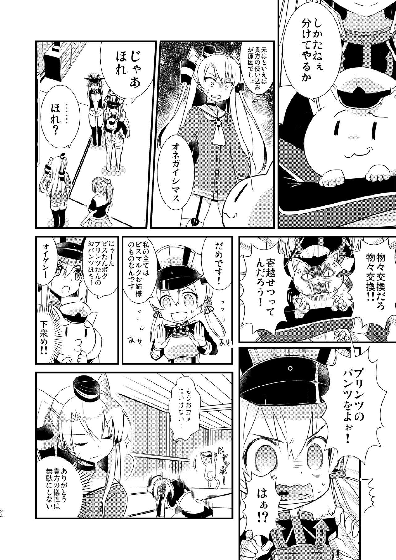 (C92) [Hya-ZokuSEi (Tahya, Higesinsi)] Amatsukaze no hosoude hanjou ki -Soushuuhen- (Kantai Collection -KanColle-) 23