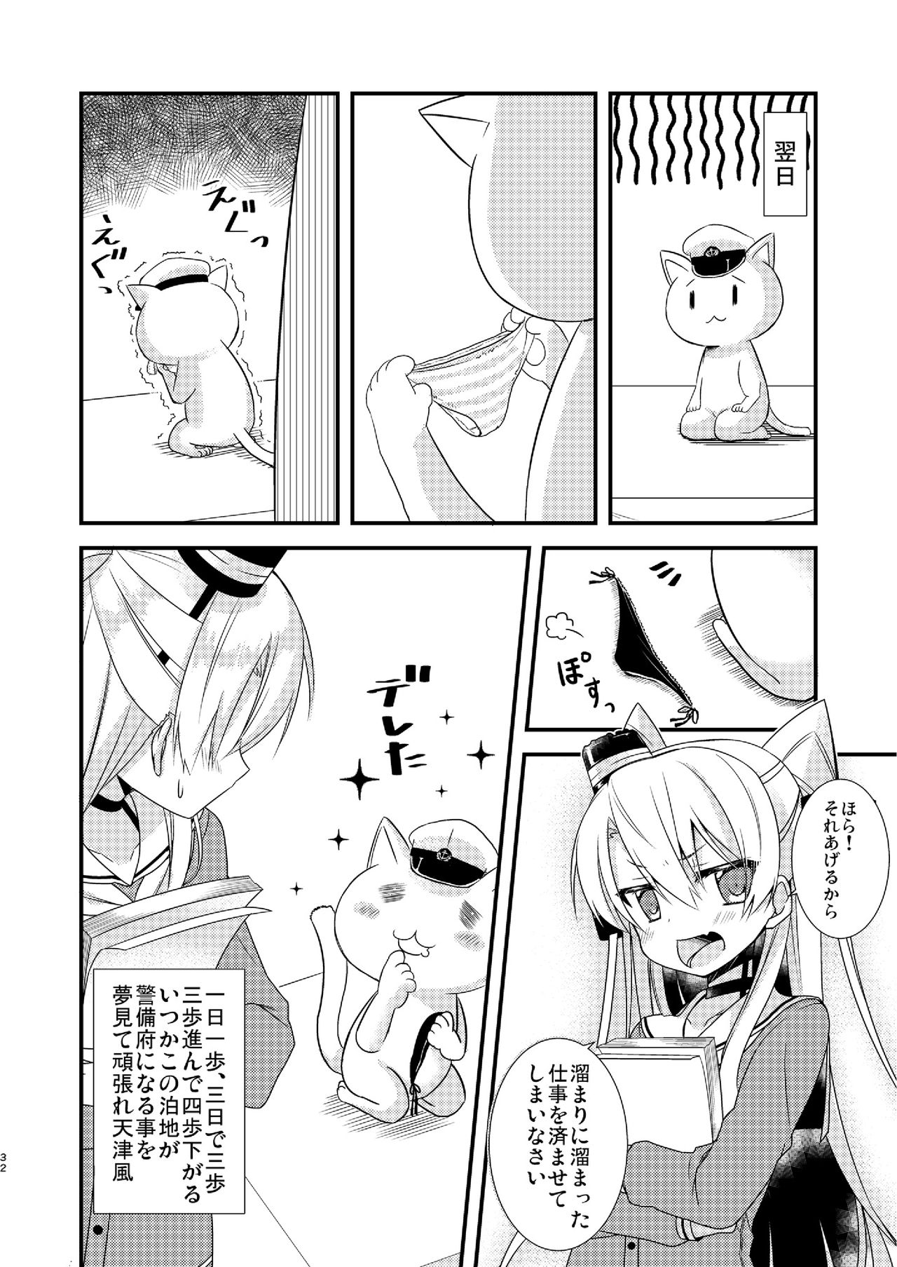 (C92) [Hya-ZokuSEi (Tahya, Higesinsi)] Amatsukaze no hosoude hanjou ki -Soushuuhen- (Kantai Collection -KanColle-) 31