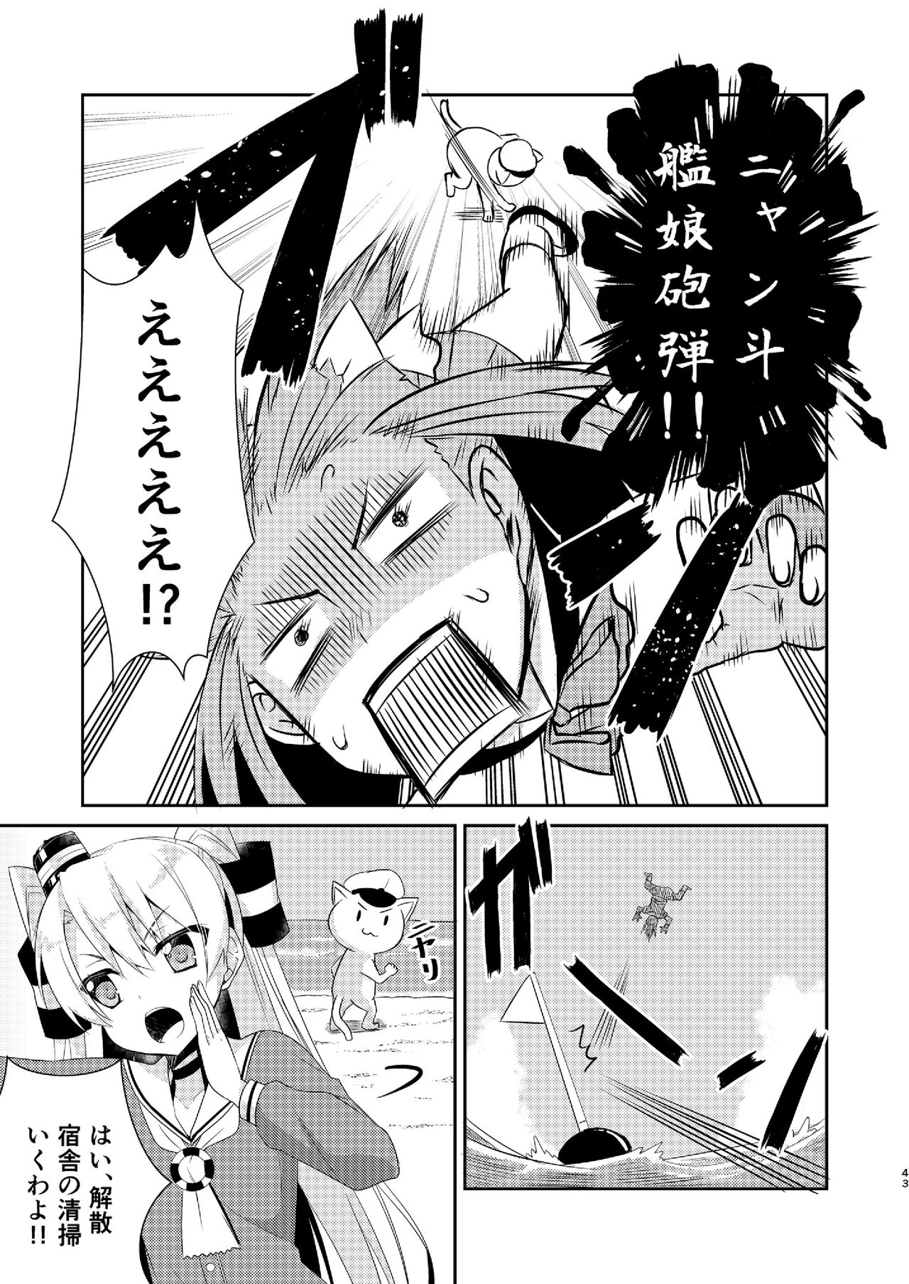 (C92) [Hya-ZokuSEi (Tahya, Higesinsi)] Amatsukaze no hosoude hanjou ki -Soushuuhen- (Kantai Collection -KanColle-) 42