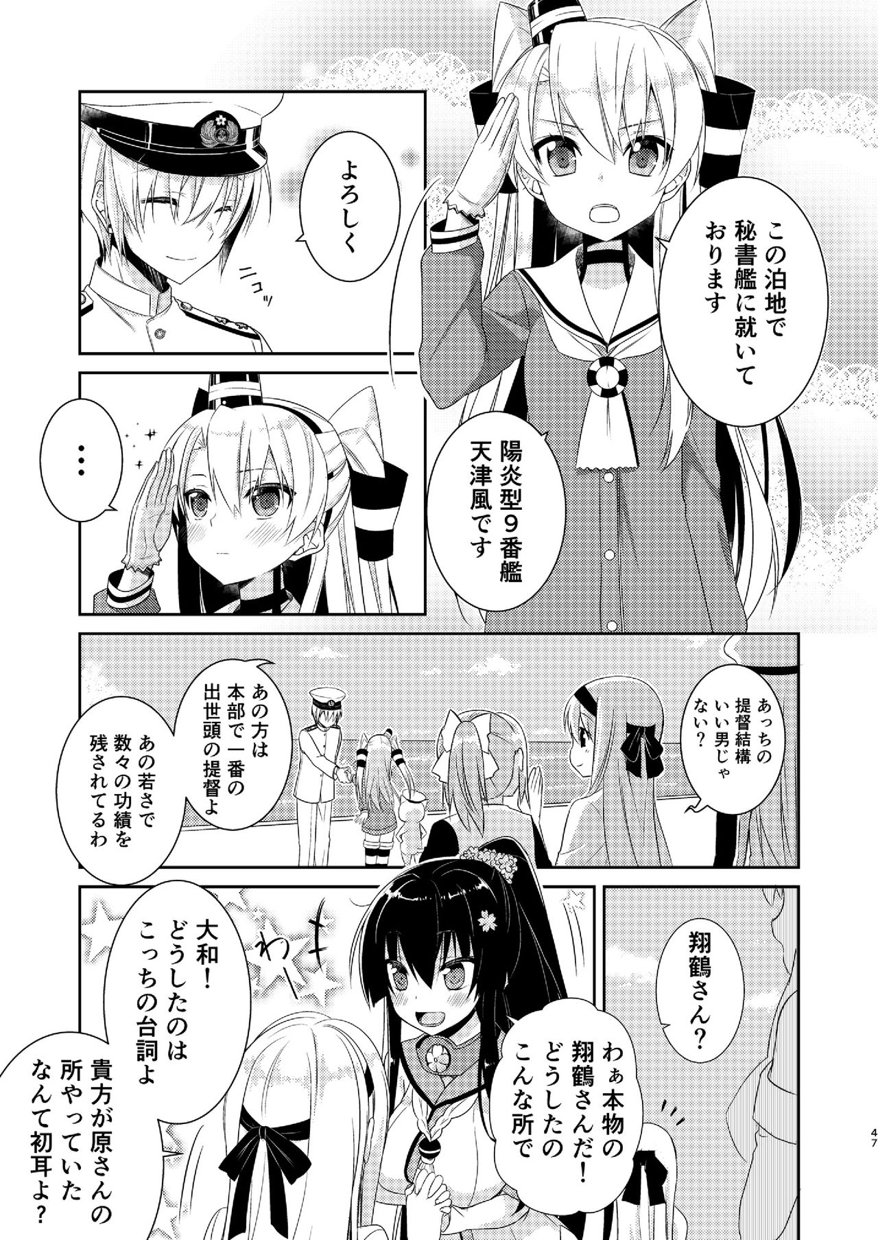 (C92) [Hya-ZokuSEi (Tahya, Higesinsi)] Amatsukaze no hosoude hanjou ki -Soushuuhen- (Kantai Collection -KanColle-) 46