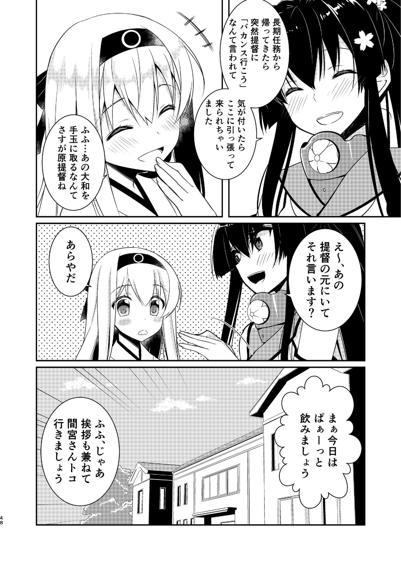 (C92) [Hya-ZokuSEi (Tahya, Higesinsi)] Amatsukaze no hosoude hanjou ki -Soushuuhen- (Kantai Collection -KanColle-) 47