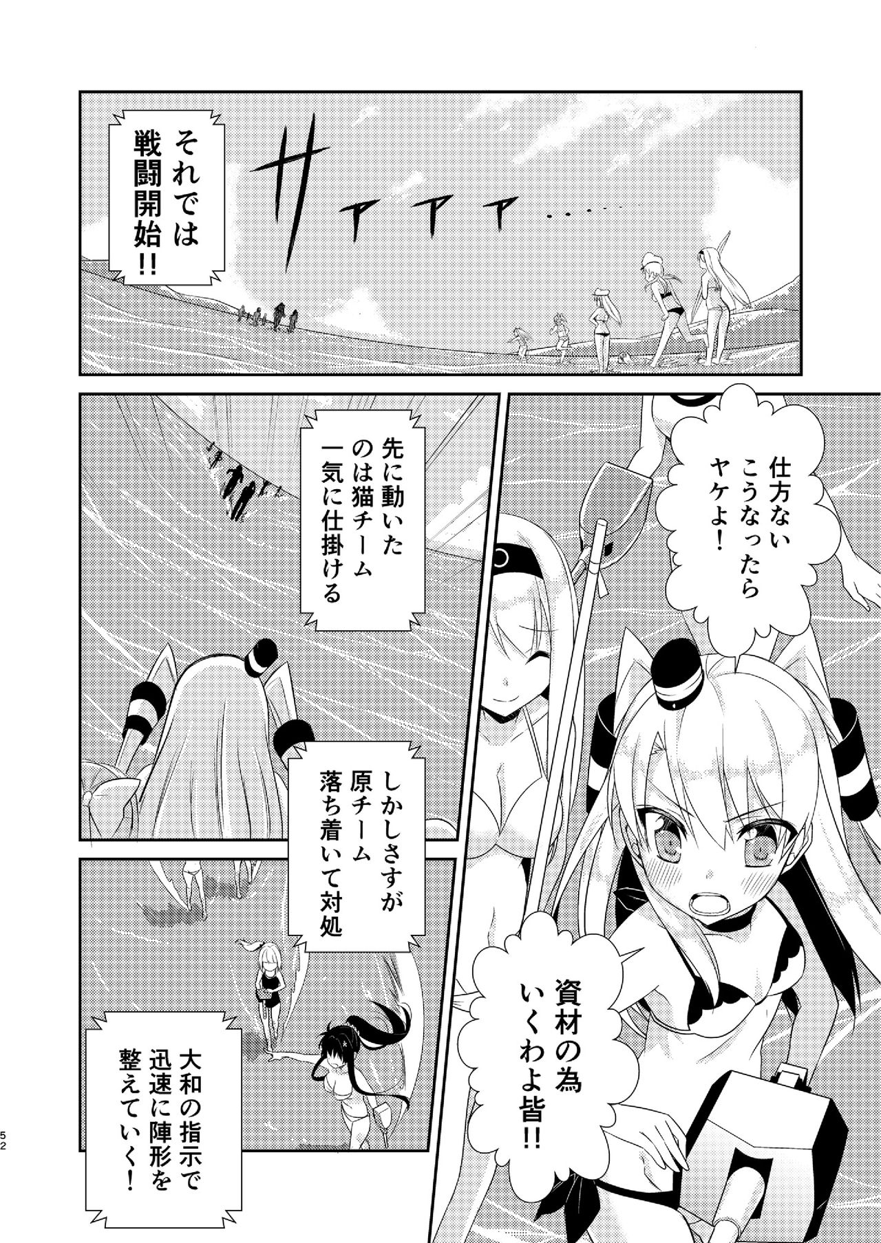 (C92) [Hya-ZokuSEi (Tahya, Higesinsi)] Amatsukaze no hosoude hanjou ki -Soushuuhen- (Kantai Collection -KanColle-) 51