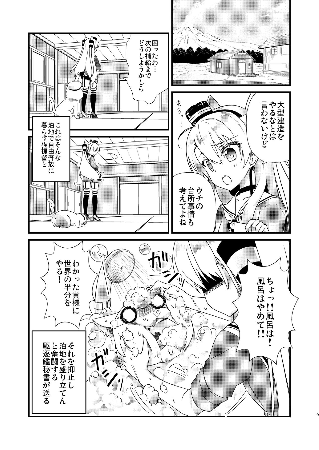 (C92) [Hya-ZokuSEi (Tahya, Higesinsi)] Amatsukaze no hosoude hanjou ki -Soushuuhen- (Kantai Collection -KanColle-) 8