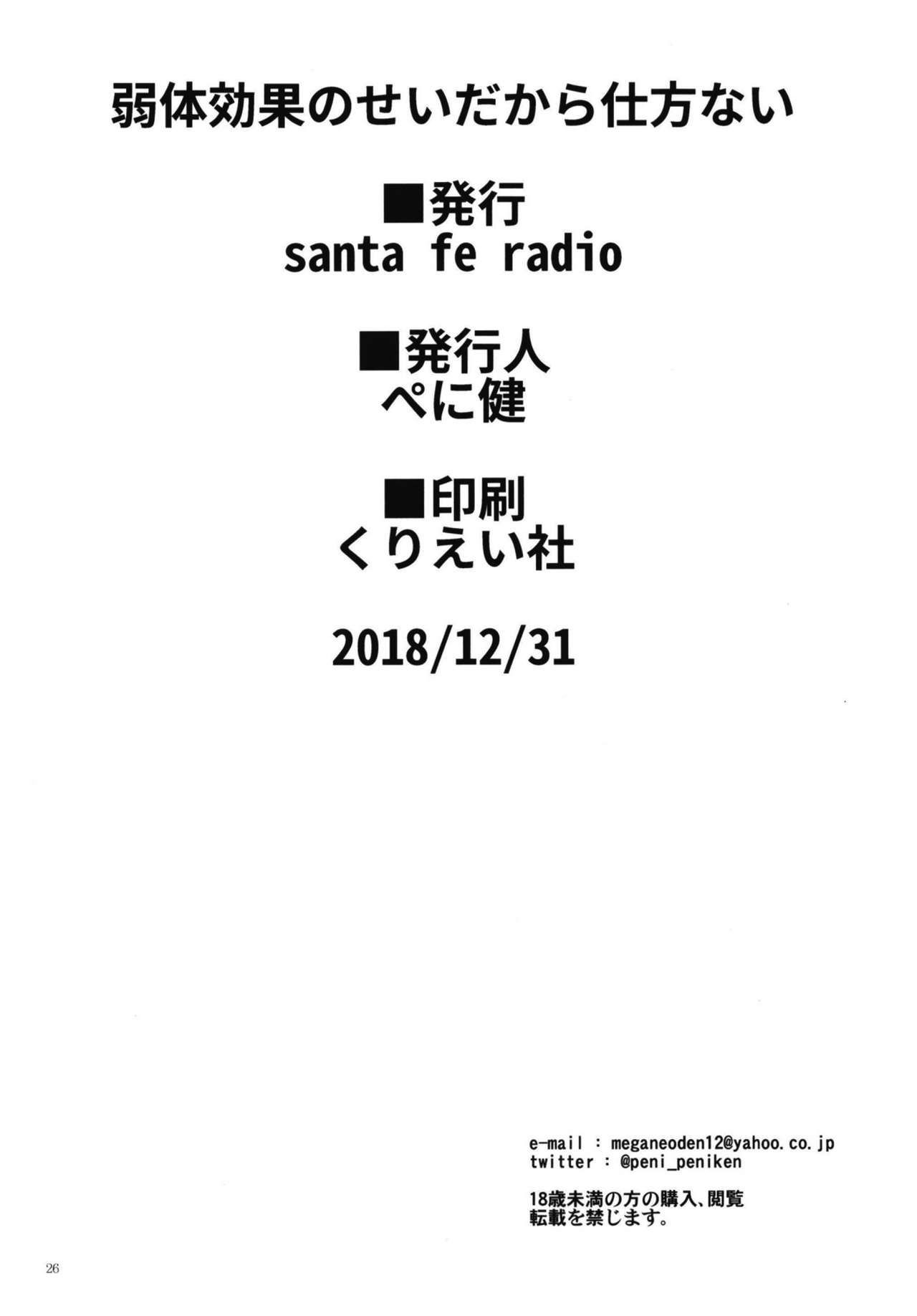 [Santa Fe Radio (Peniken)] Jakutai Kouka no Sei dakara Shikatanai | 中了异常状态没办法了呢 (Granblue Fantasy) [Chinese] [阿冷个人汉化] [Digital] 24