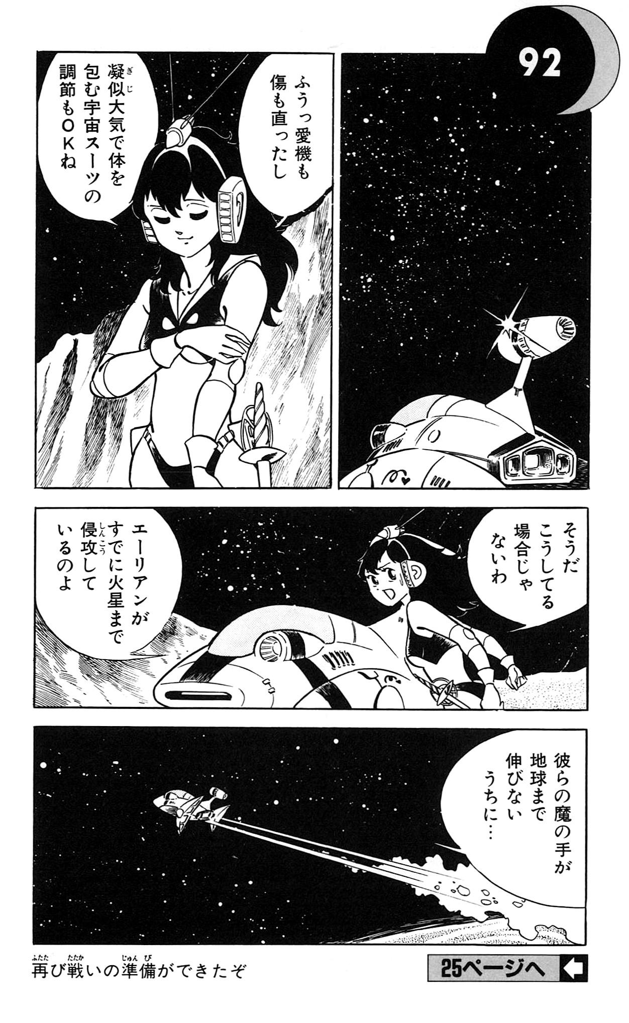 [Wada Youichi] Uchuu Senshi Milly 101