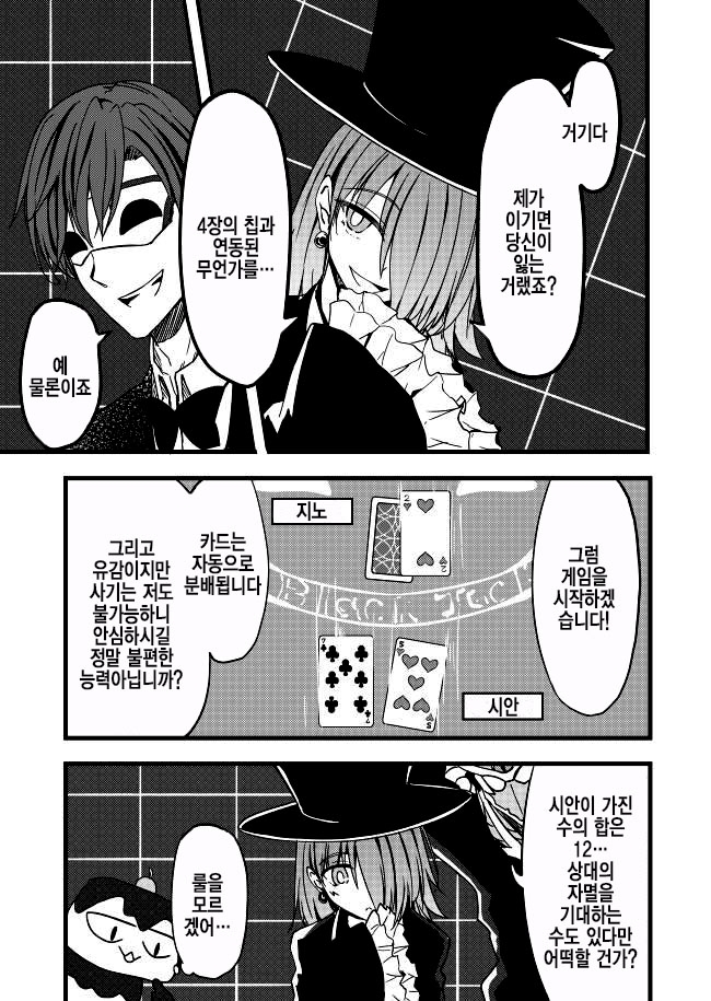 [Hakoroku] Makai Gacha wa Kyou mo Sibui Ch.17 [Korean] 11