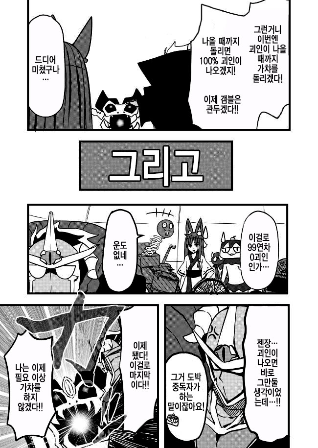 [Hakoroku] Makai Gacha wa Kyou mo Sibui Ch.17 [Korean] 3