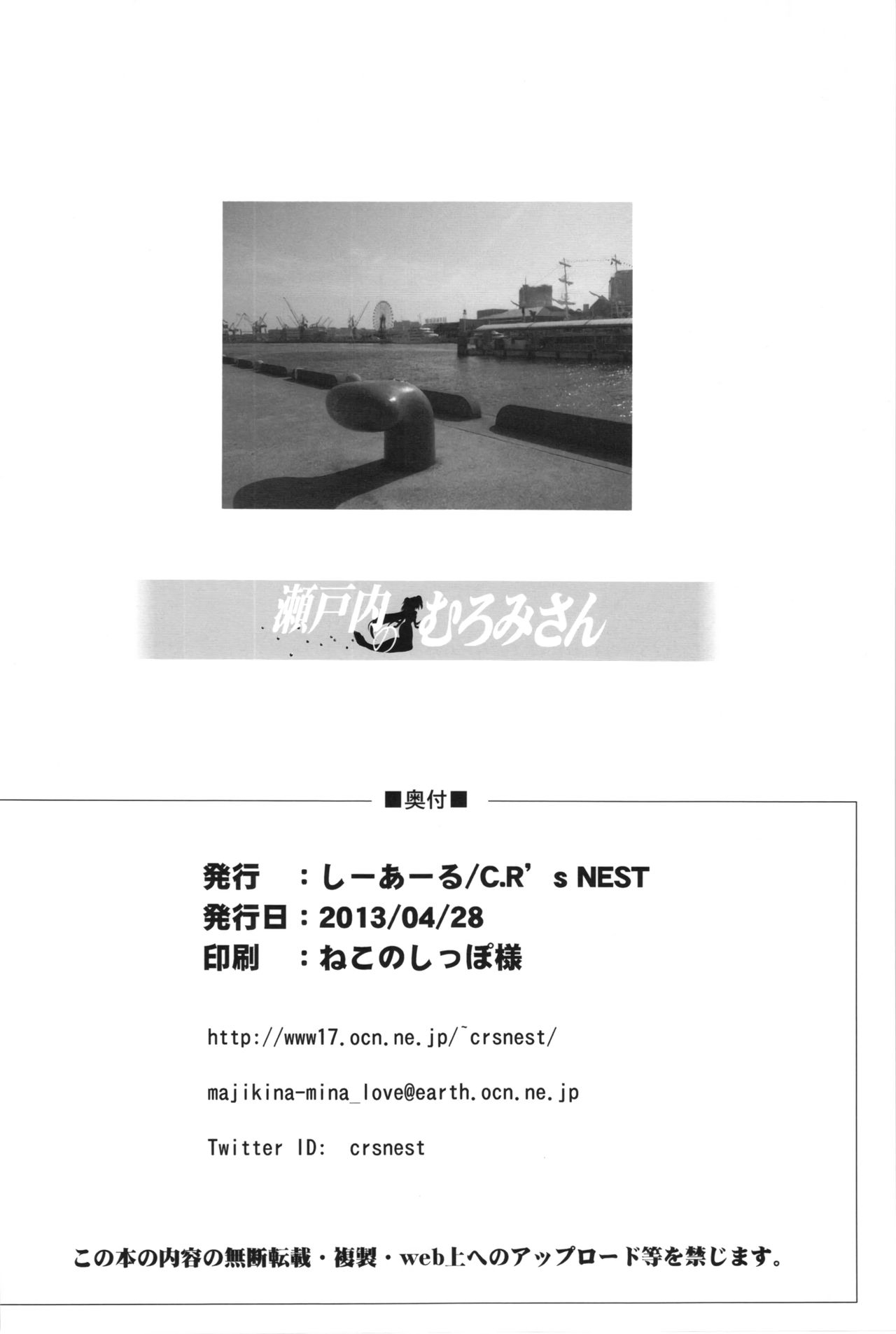 (COMIC1☆7) [C.R's NEST (C.R)] Setouchi no Muromi-san (Namiuchigiwa no Muromi-san) [English] {Hennojin} 25