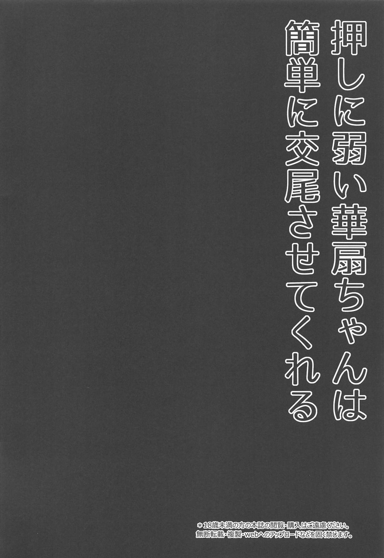(C95) [Right away (Sakai Minato)] Oshi ni Yowai Kasen-chan wa Kantan ni Koubi Sasete Kureru (Touhou Project) 2