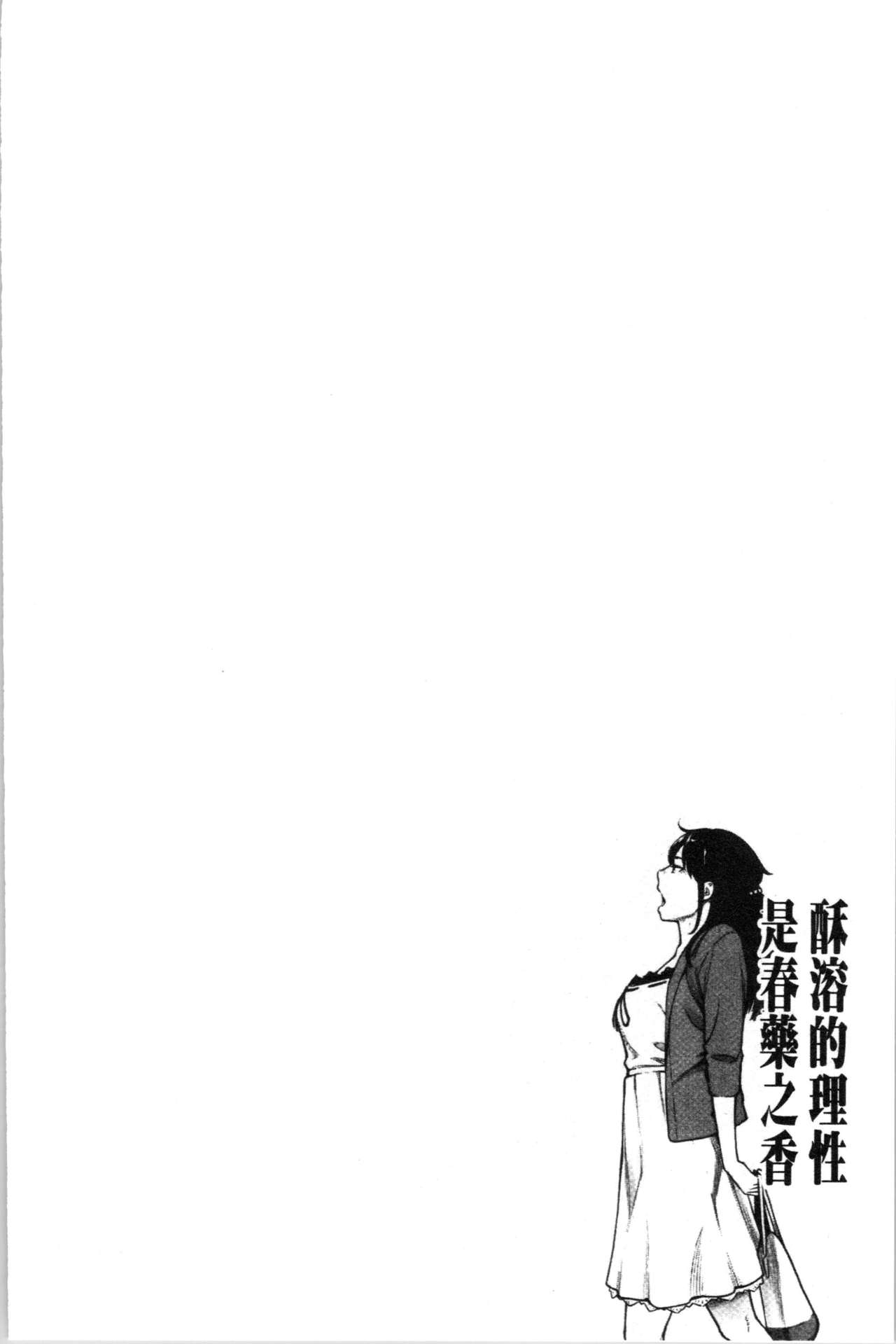 [Mikami Cannon] Toketa Risei wa Biyaku no Kaori | 溶解的理性是媚藥的香氣 [Chinese] 118