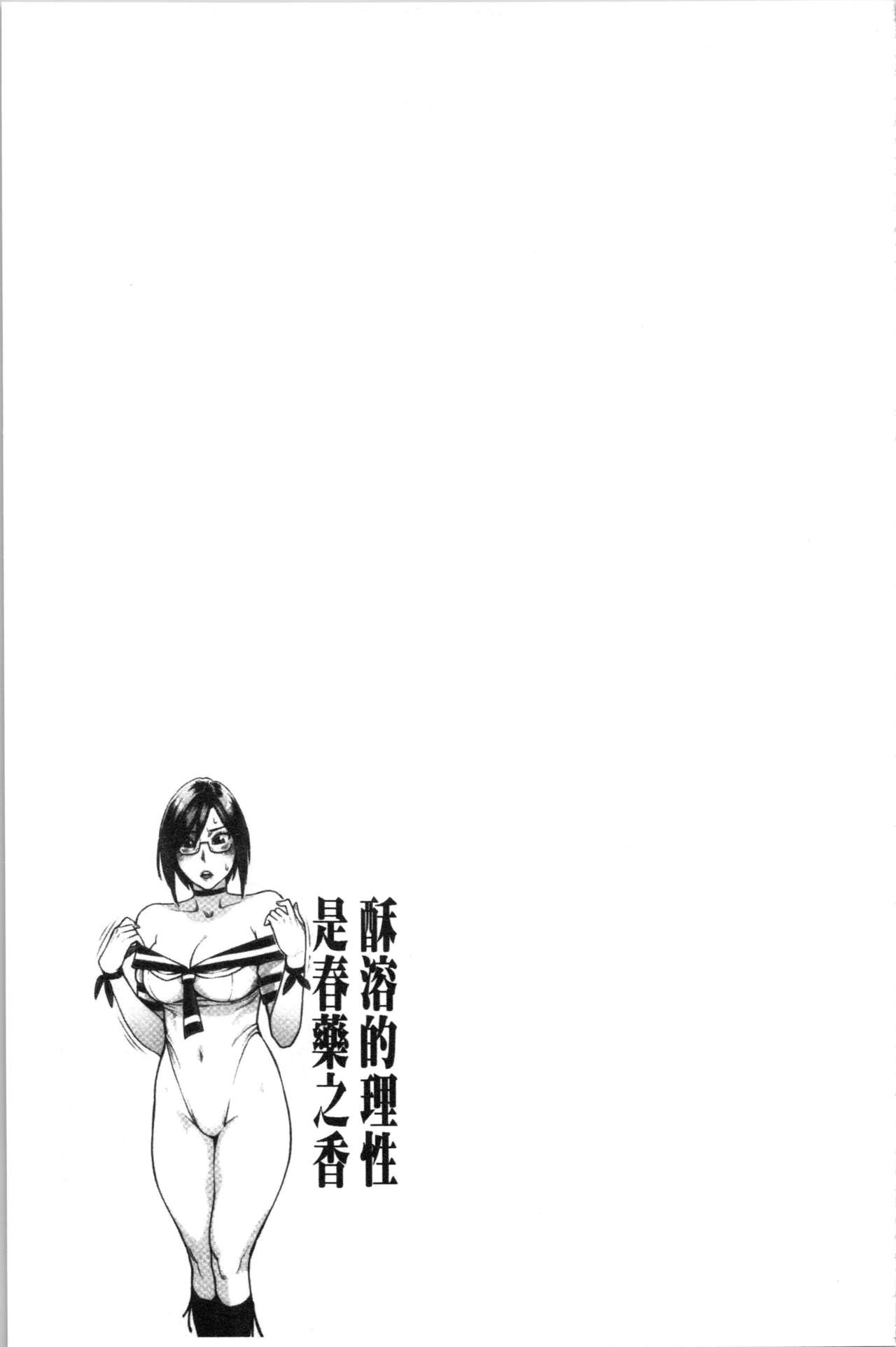[Mikami Cannon] Toketa Risei wa Biyaku no Kaori | 溶解的理性是媚藥的香氣 [Chinese] 155