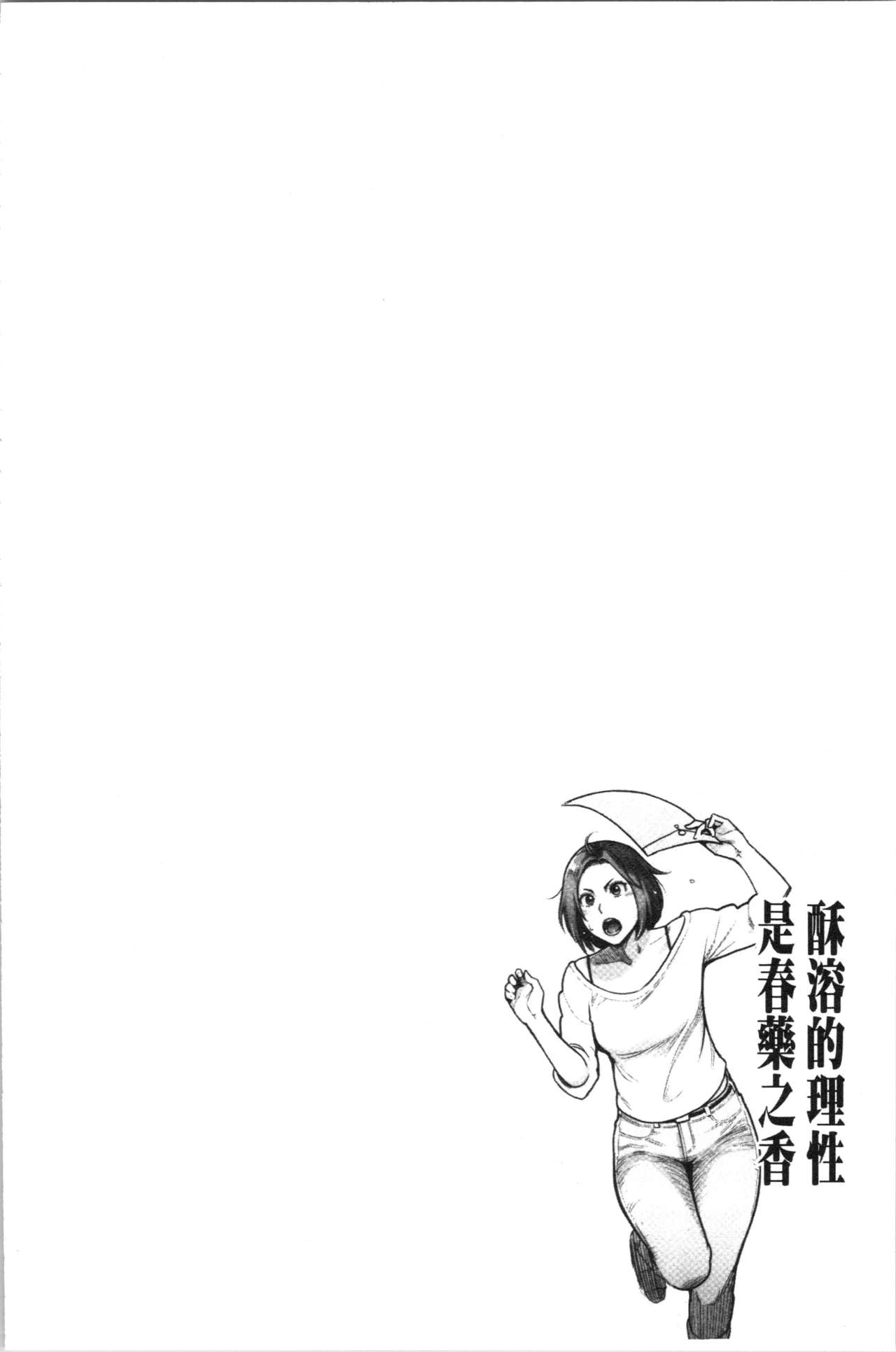 [Mikami Cannon] Toketa Risei wa Biyaku no Kaori | 溶解的理性是媚藥的香氣 [Chinese] 156