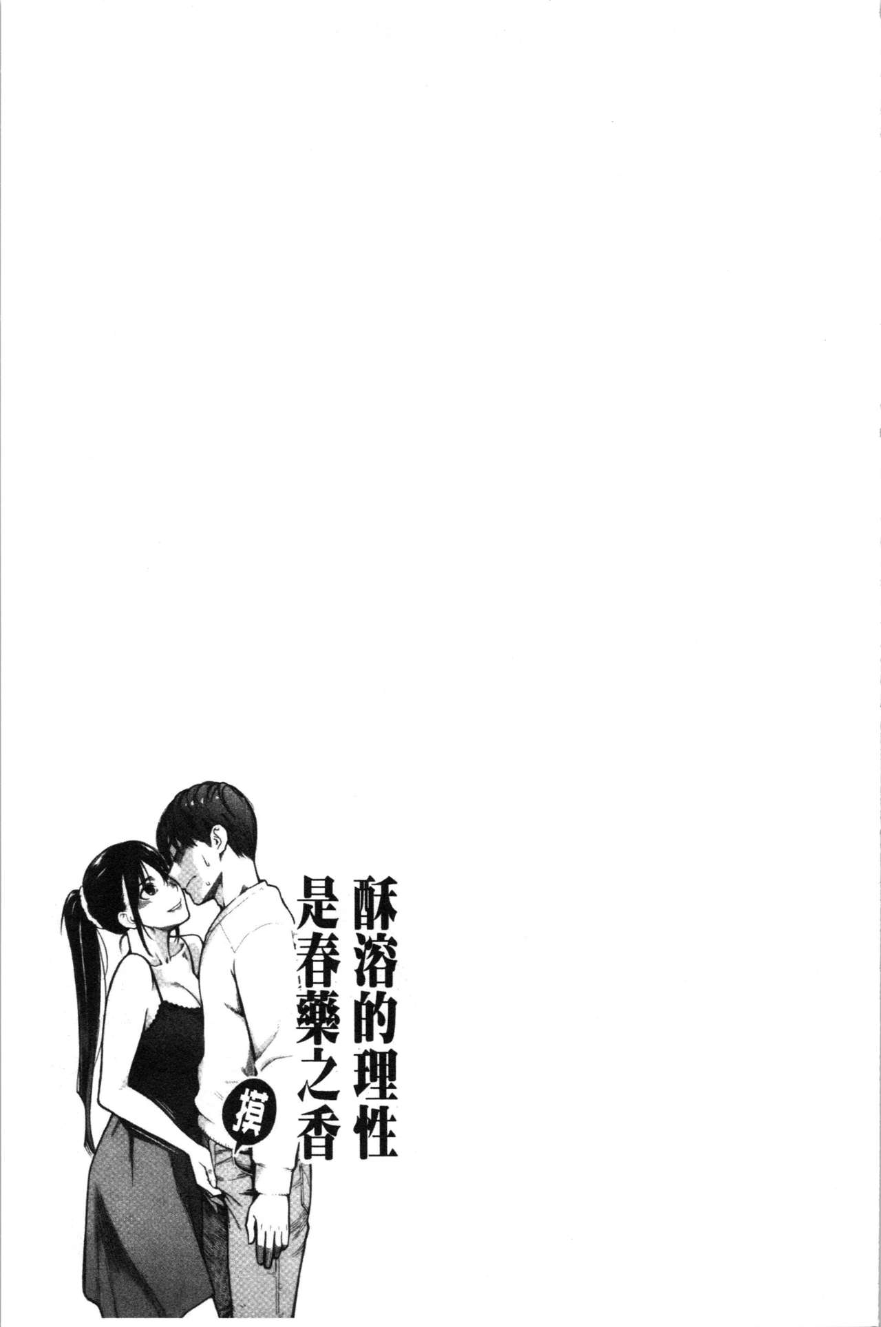 [Mikami Cannon] Toketa Risei wa Biyaku no Kaori | 溶解的理性是媚藥的香氣 [Chinese] 41