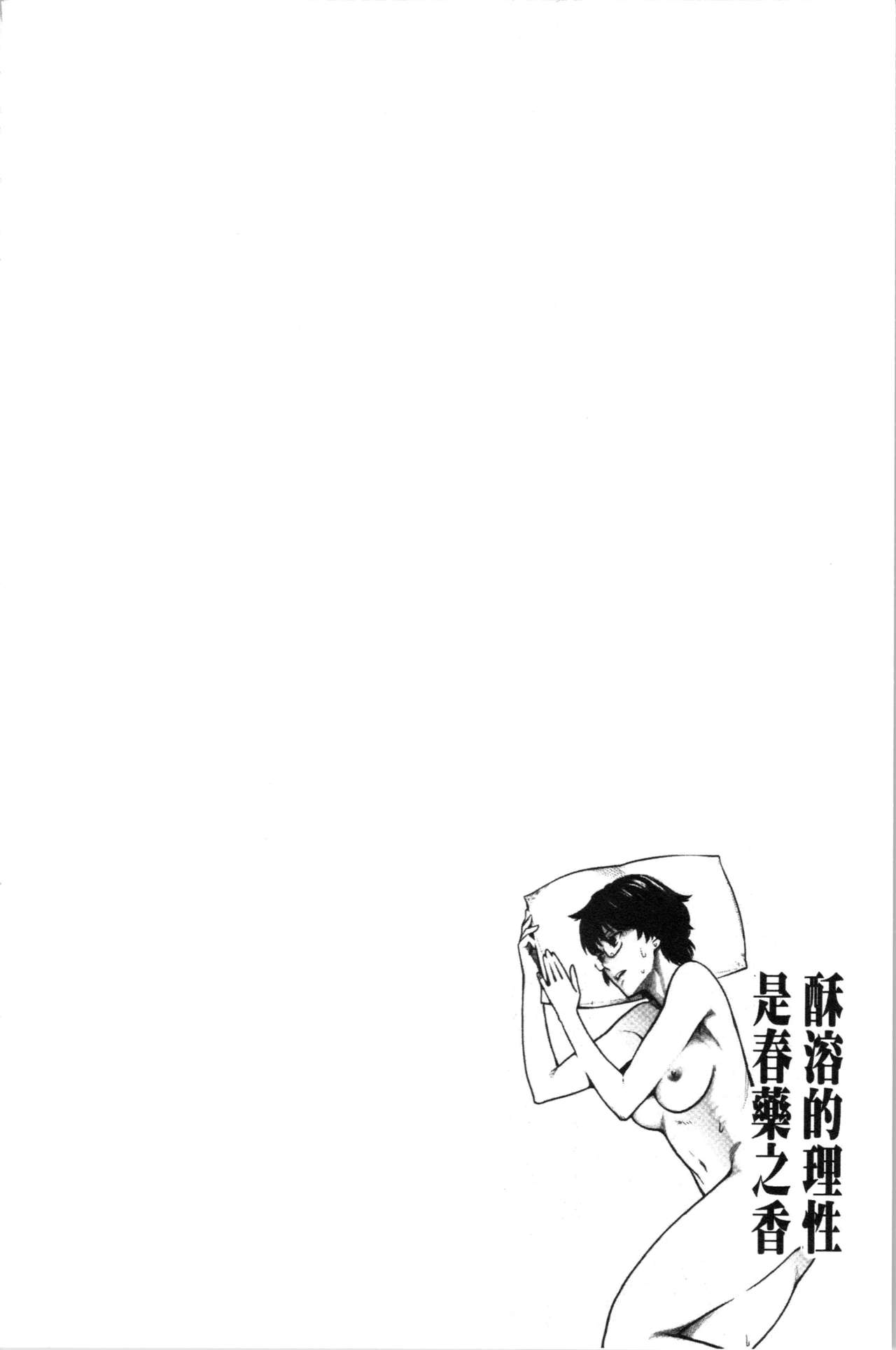 [Mikami Cannon] Toketa Risei wa Biyaku no Kaori | 溶解的理性是媚藥的香氣 [Chinese] 80