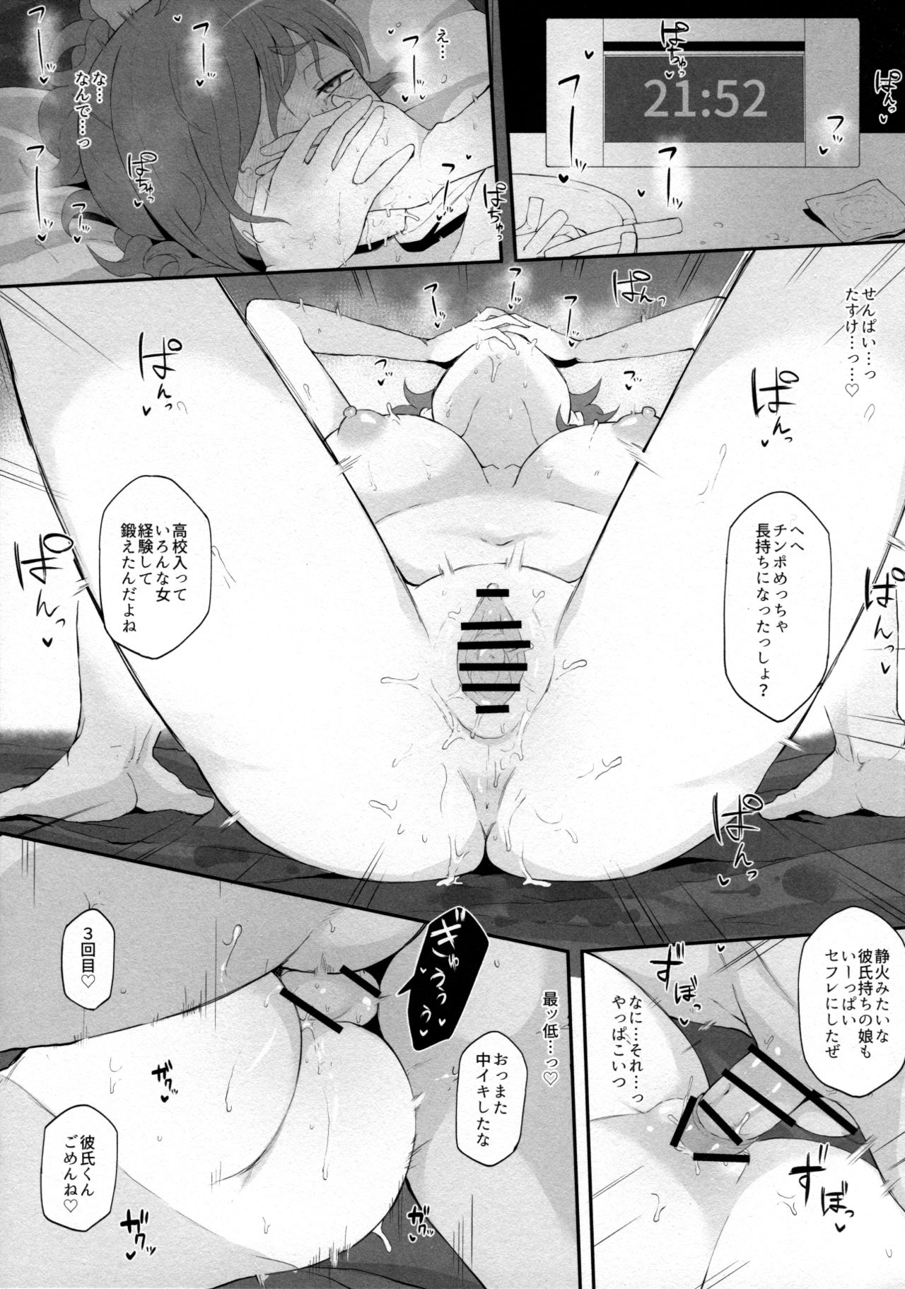 (C95) [Doushia (Terasu mc)] Netorare Ibe Kiba Shizuka (Jikkyou Powerful Pro Yakyuu) 13