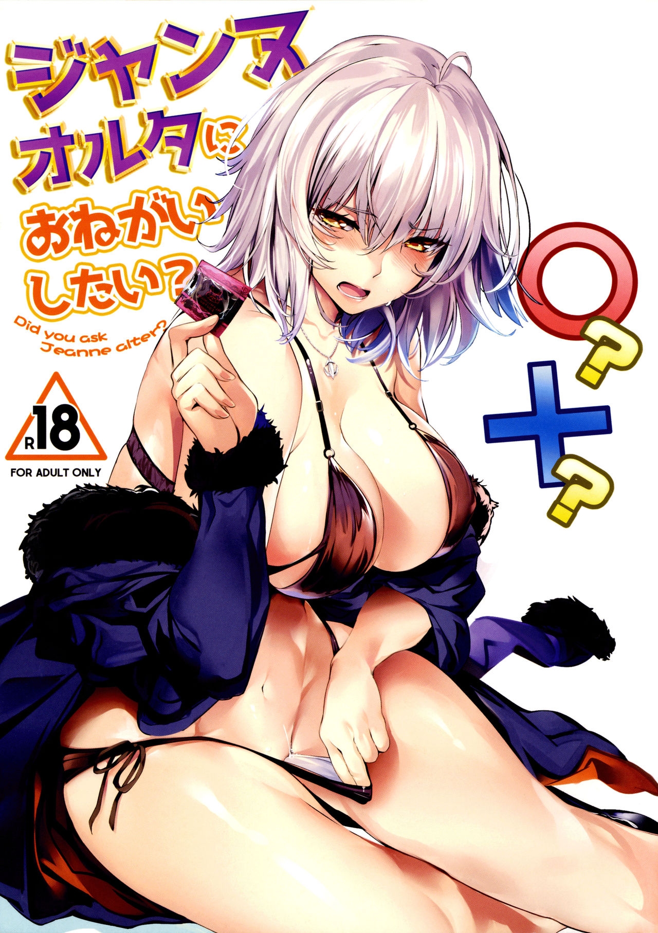 (C92) [Kansai Gyogyou Kyoudou Kumiai (Marushin)] Jeanne Alter ni Onegai Shitai? + Omake Shikishi (Fate/Grand Order) [Decensored] 0