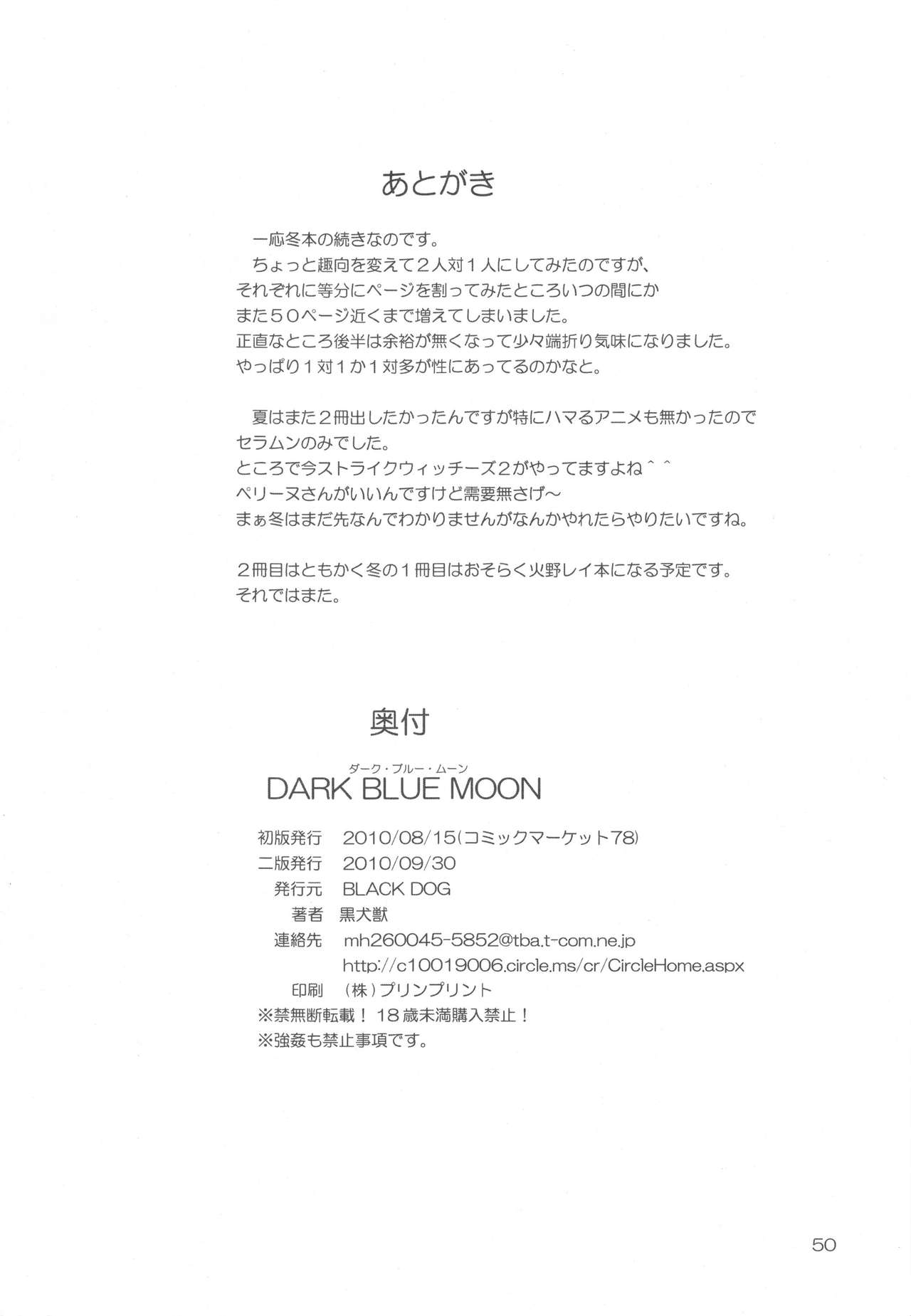 [BLACK DOG (Kuroinu Juu)] DARK BLUE MOON (Bishoujo Senshi Sailor Moon) [2010-09-30] 48