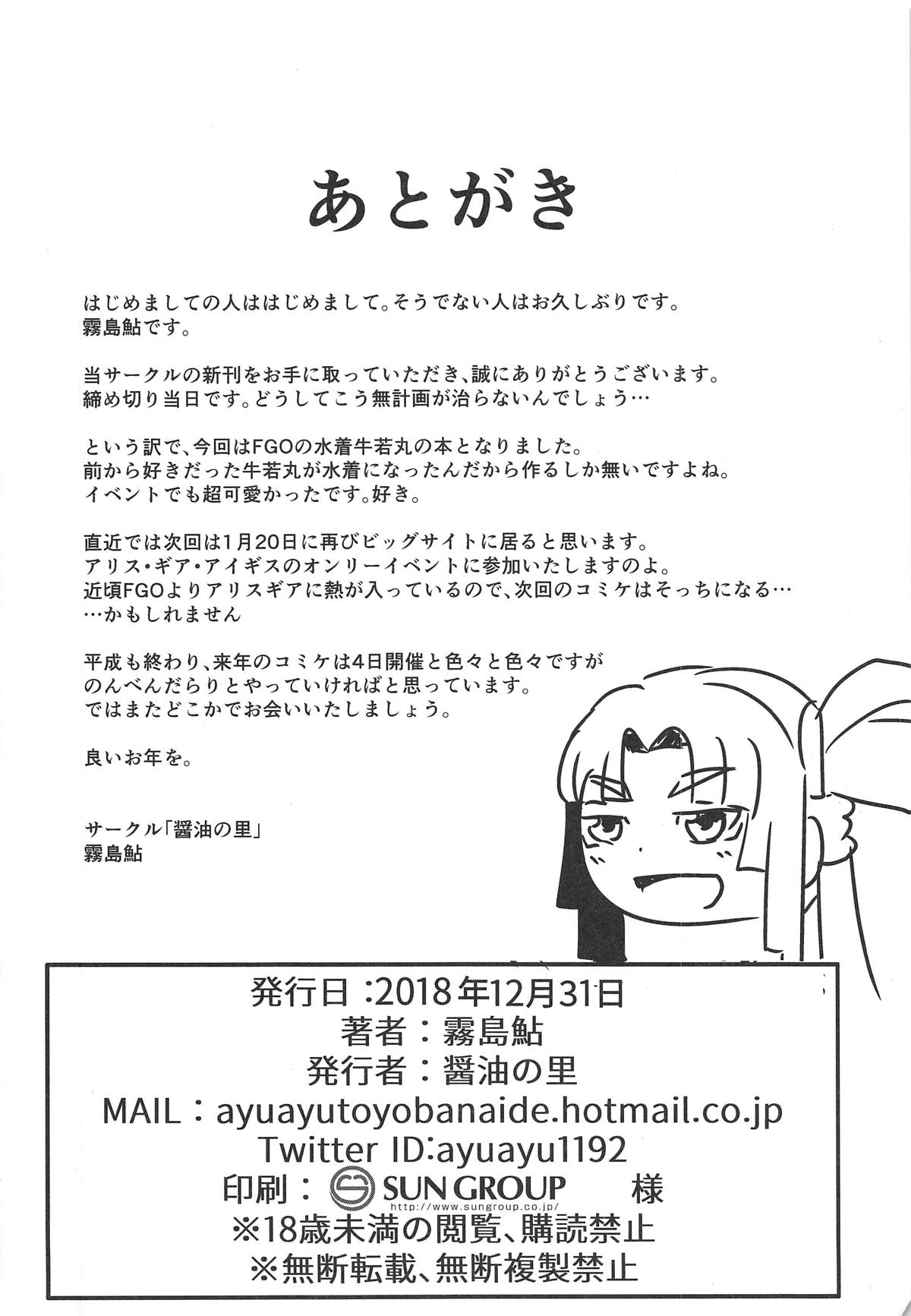 (C95) [Shouyu no Sato (Kirishima Ayu)] Ushiwakamaru to Asobou! (Fate/Grand Order) [English] 22