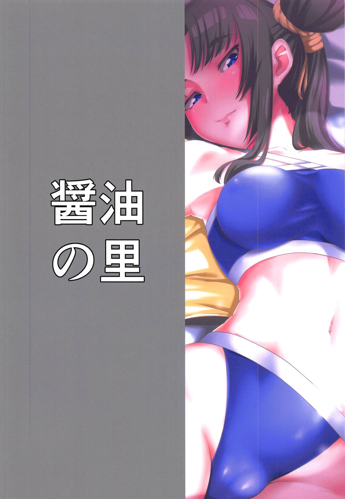 (C95) [Shouyu no Sato (Kirishima Ayu)] Ushiwakamaru to Asobou! (Fate/Grand Order) [English] 23