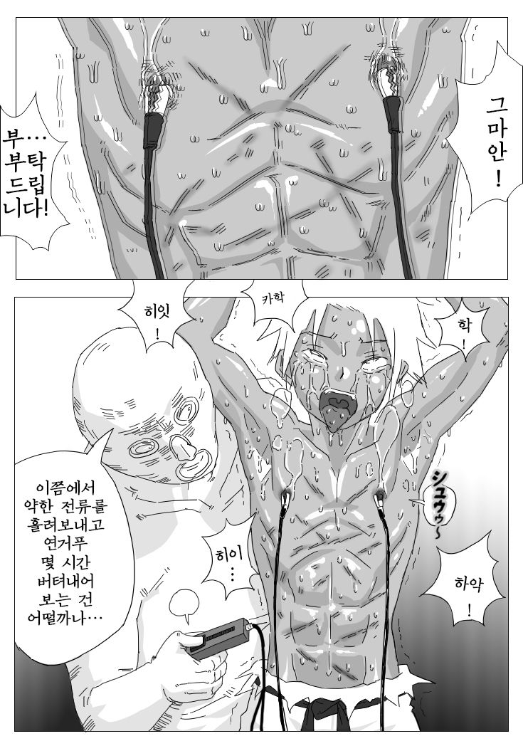 [BOYSPANIC] Hikaruden (Bishounen Goumon) [Korean] 31