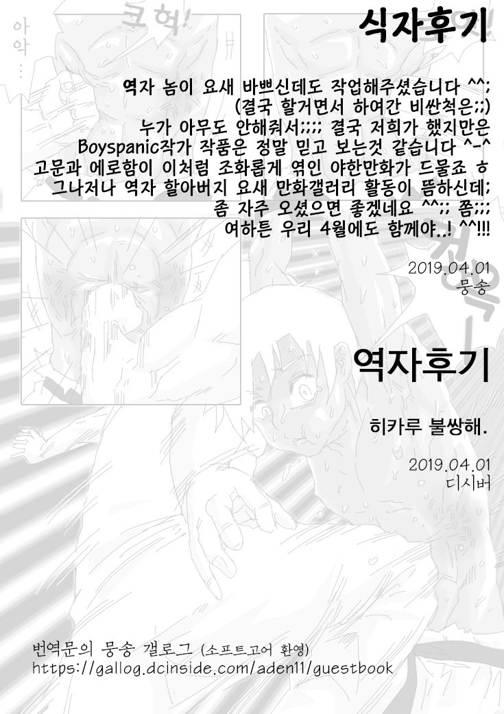 [BOYSPANIC] Hikaruden (Bishounen Goumon) [Korean] 60