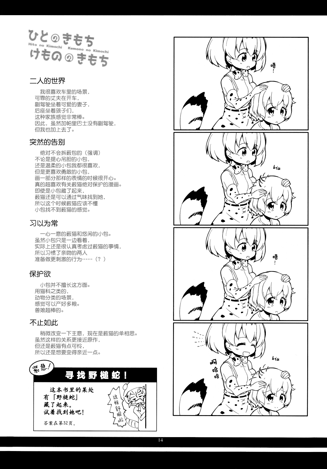 (C95) [Miniomlet Ongakudan (Hiyama Yuki)] Hito no Kimochi Kemono no Kimochi (Kemono Friends) [Chinese] [砂糖汉化组] 14