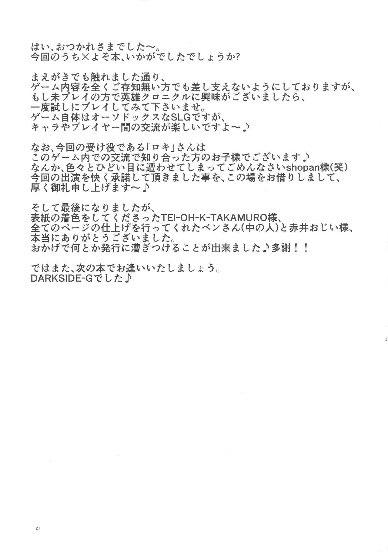 (C95) [Hijouguchi (DARKSIDE-G)] Uchi x Yoso (Eiyuu Chronicle) 20