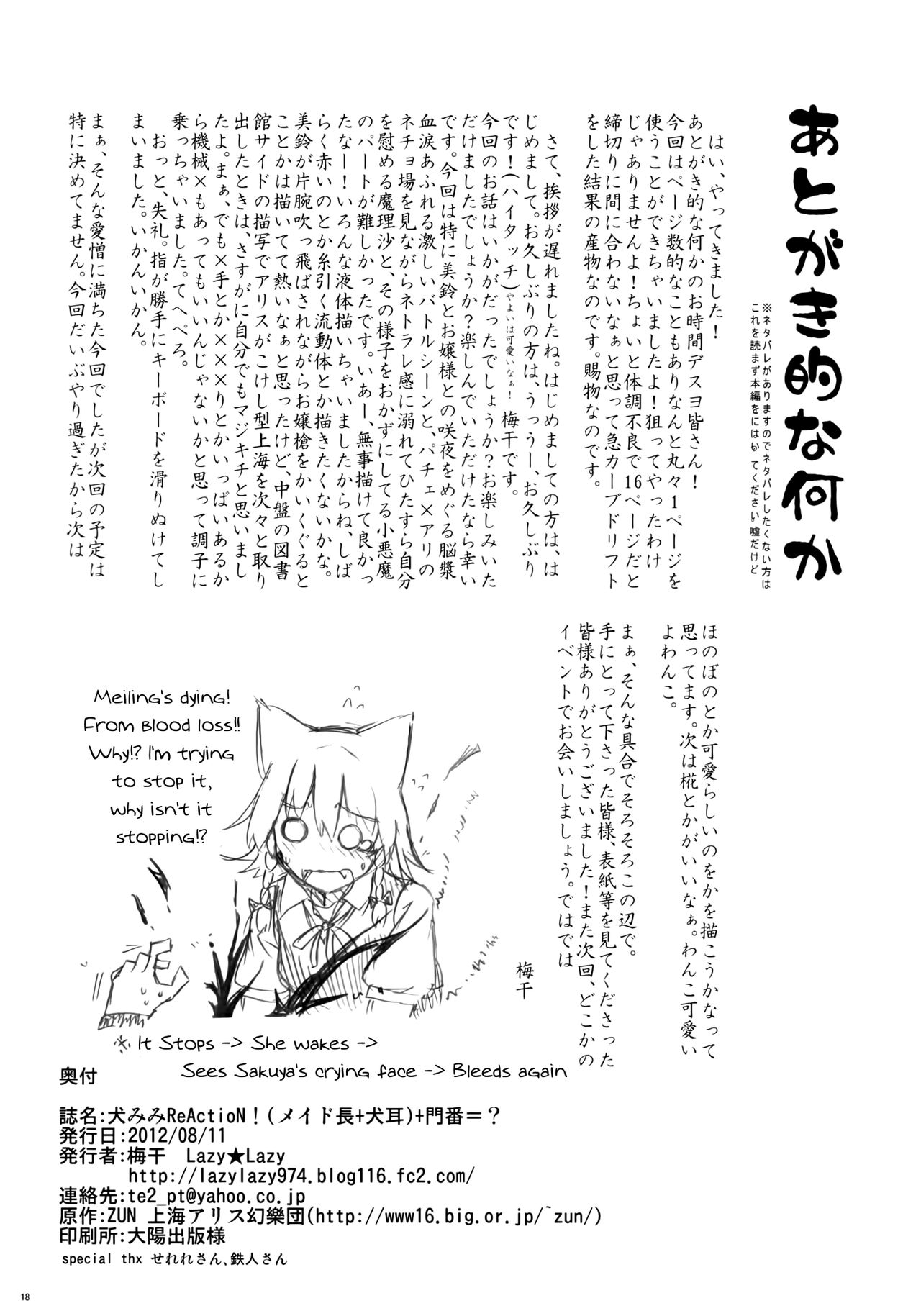 (C82) [Lazy★Lazy (Umeboshi)] Dog Ear ReActioN! (Chief Maid + Dog Ears) + Gatekeeper = ？ (Touhou Project) [English] {Gaku-Touhou} 16