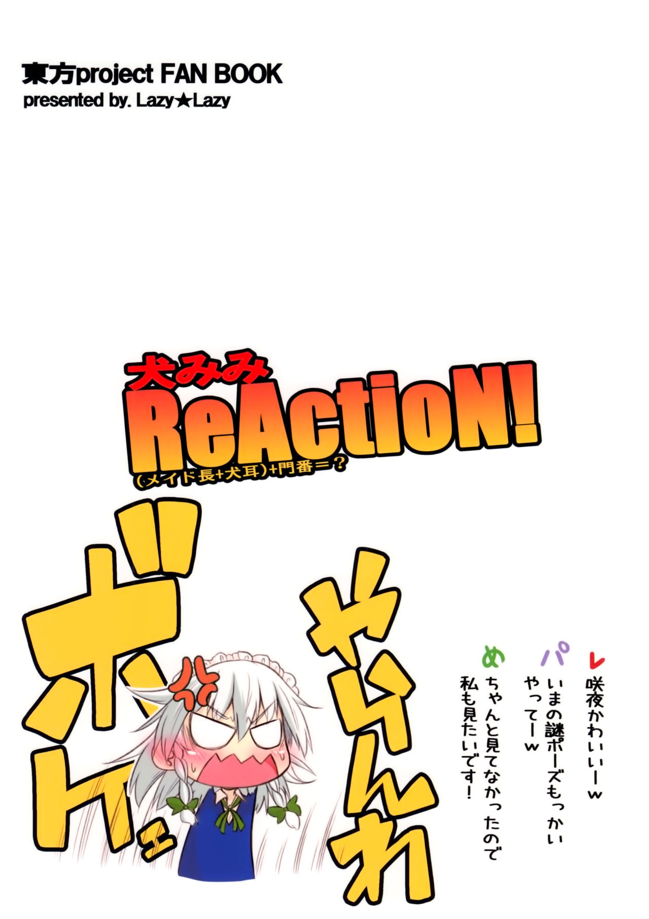 (C82) [Lazy★Lazy (Umeboshi)] Dog Ear ReActioN! (Chief Maid + Dog Ears) + Gatekeeper = ？ (Touhou Project) [English] {Gaku-Touhou} 17