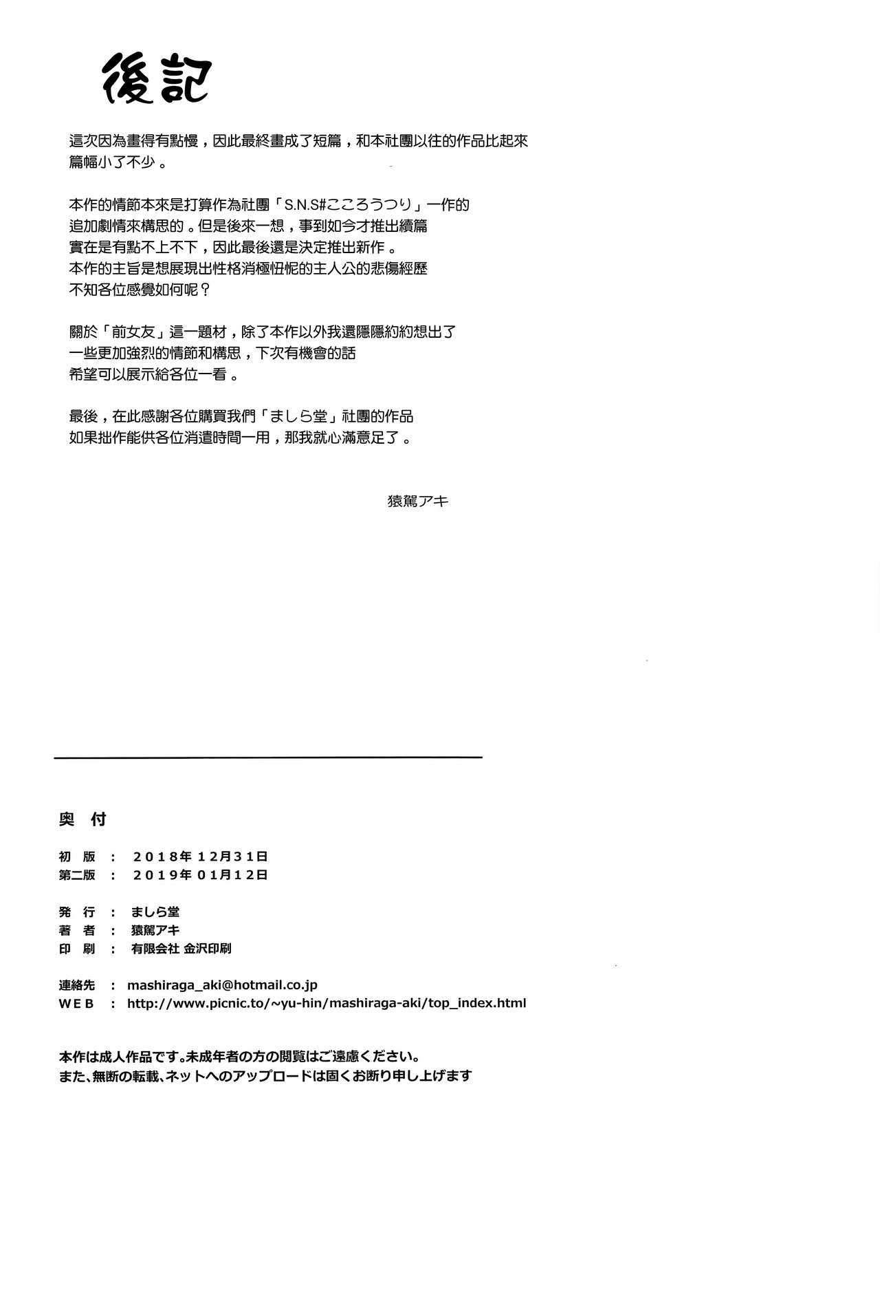[MASHIRA-DOU (Mashiraga Aki)] MOTO-KANO [Chinese] [無邪気漢化組] [2019-01-12] 26