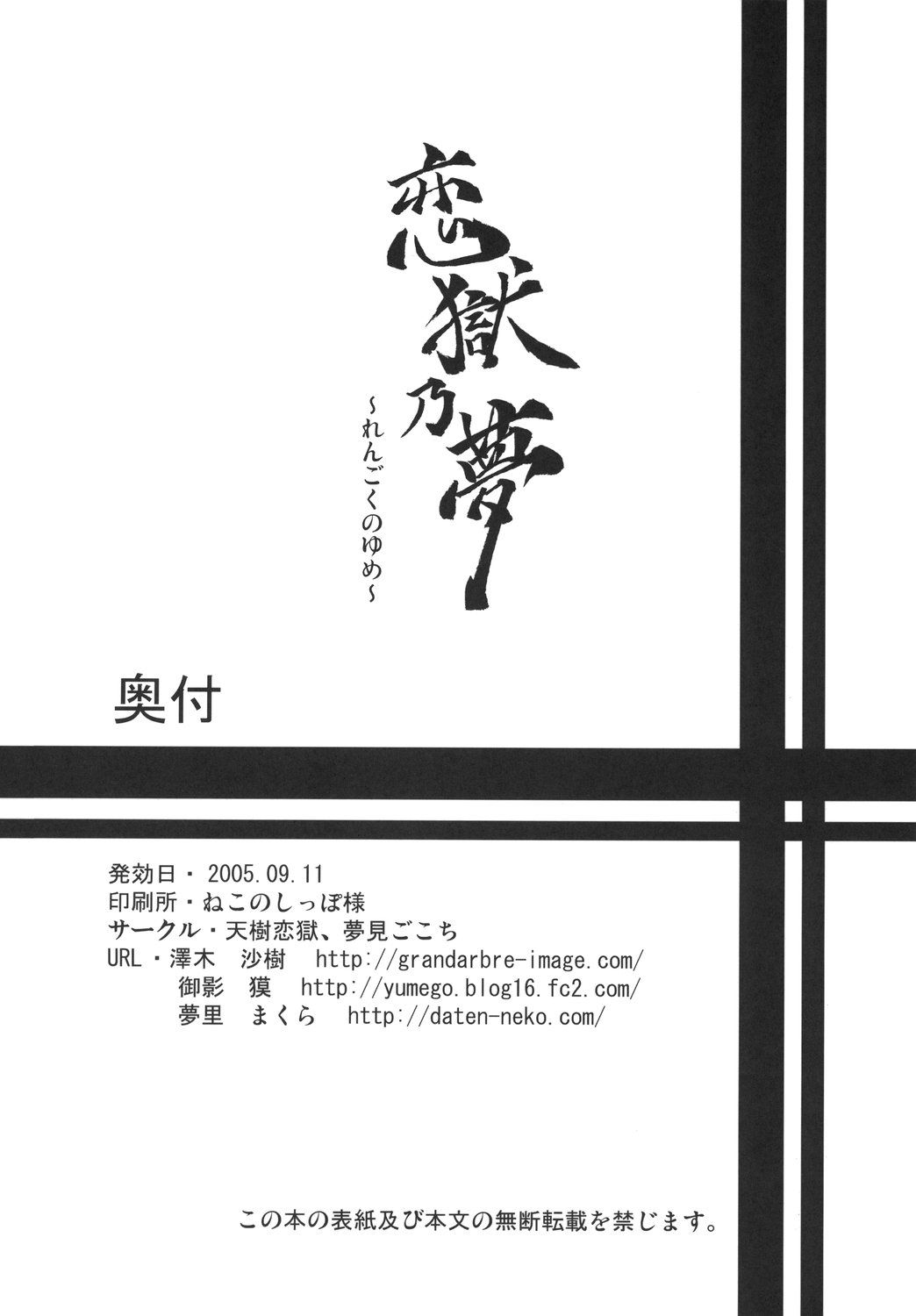 (Kouroumu) [Tenju-Rengoku, Yumemigokoti (Sawaki Saki, Mikage Baku, Yumesato Makura)] Rengoku no Yume | Dreams of Love’s Prison (Touhou Project) [English] 28