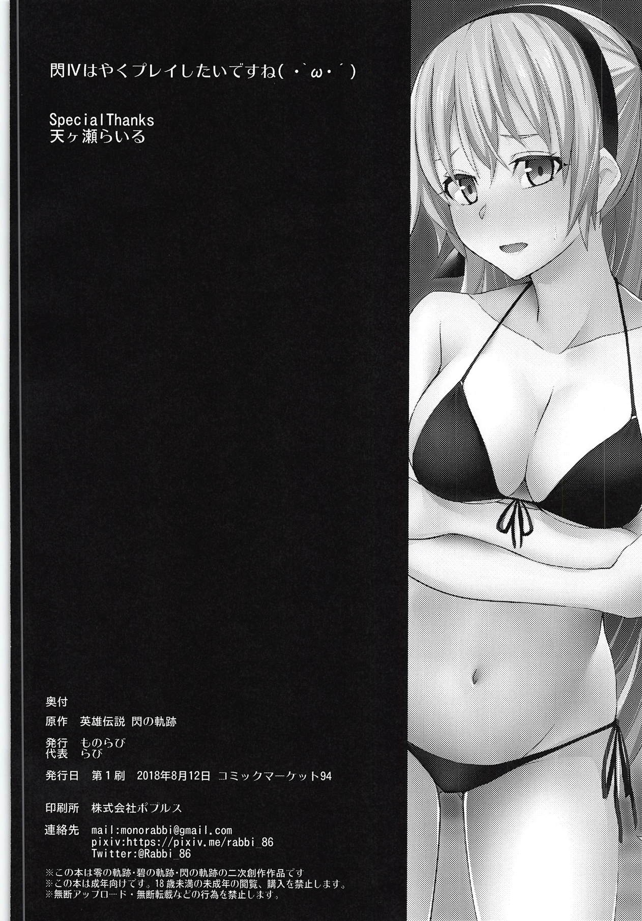 (C94) [Monorabbi (Rabbi)] Torikago no Yoru After (The Legend of Heroes: Sen no Kiseki) [Chinese] [輓歌個人漢化] 20