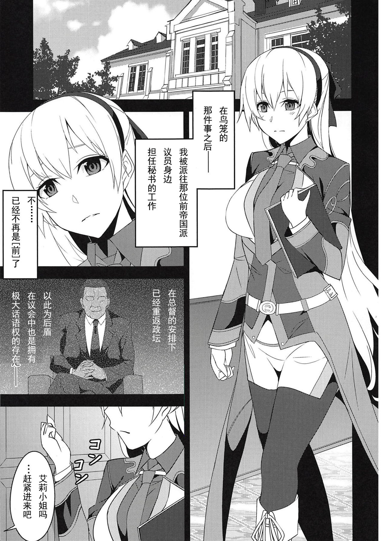 (C94) [Monorabbi (Rabbi)] Torikago no Yoru After (The Legend of Heroes: Sen no Kiseki) [Chinese] [輓歌個人漢化] 2