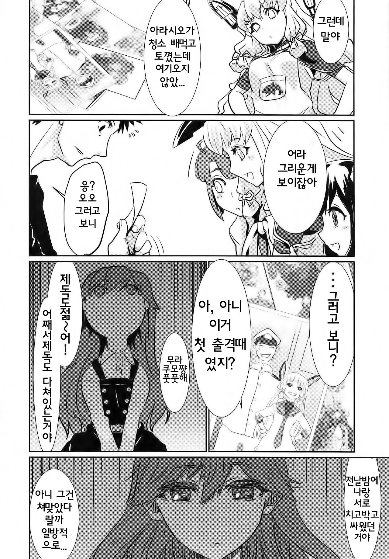 (C93) [Sakanahen (Ajino)] Arabure! Otome Heart! | 날뛰어라! 소녀의하트! (Kantai Collection -KanColle-) [Korean] 4