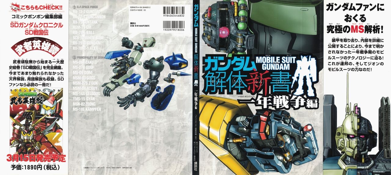 Mobile Suit Gundam - New Cross-Section Book - One Year War Edition 0