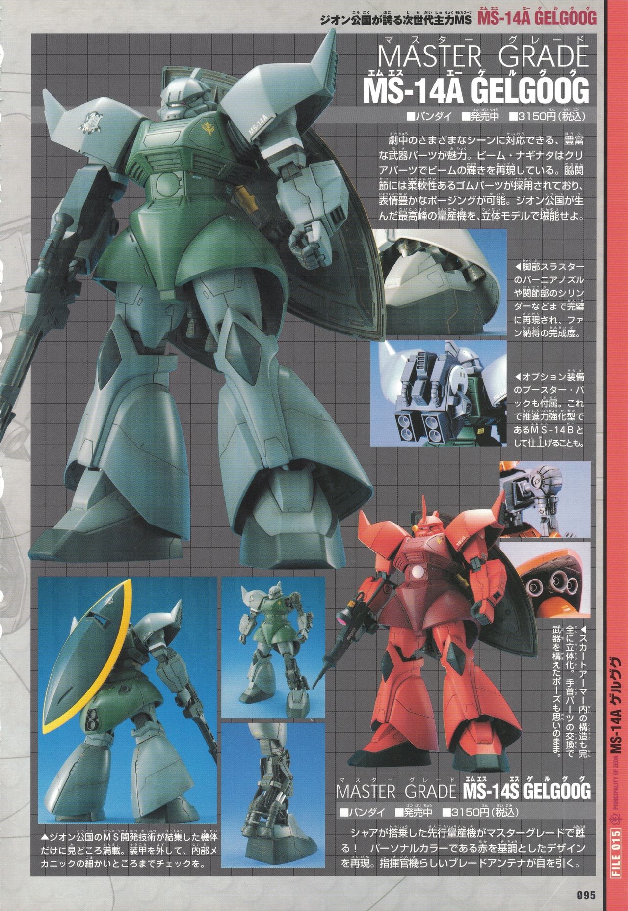 Mobile Suit Gundam - New Cross-Section Book - One Year War Edition 99