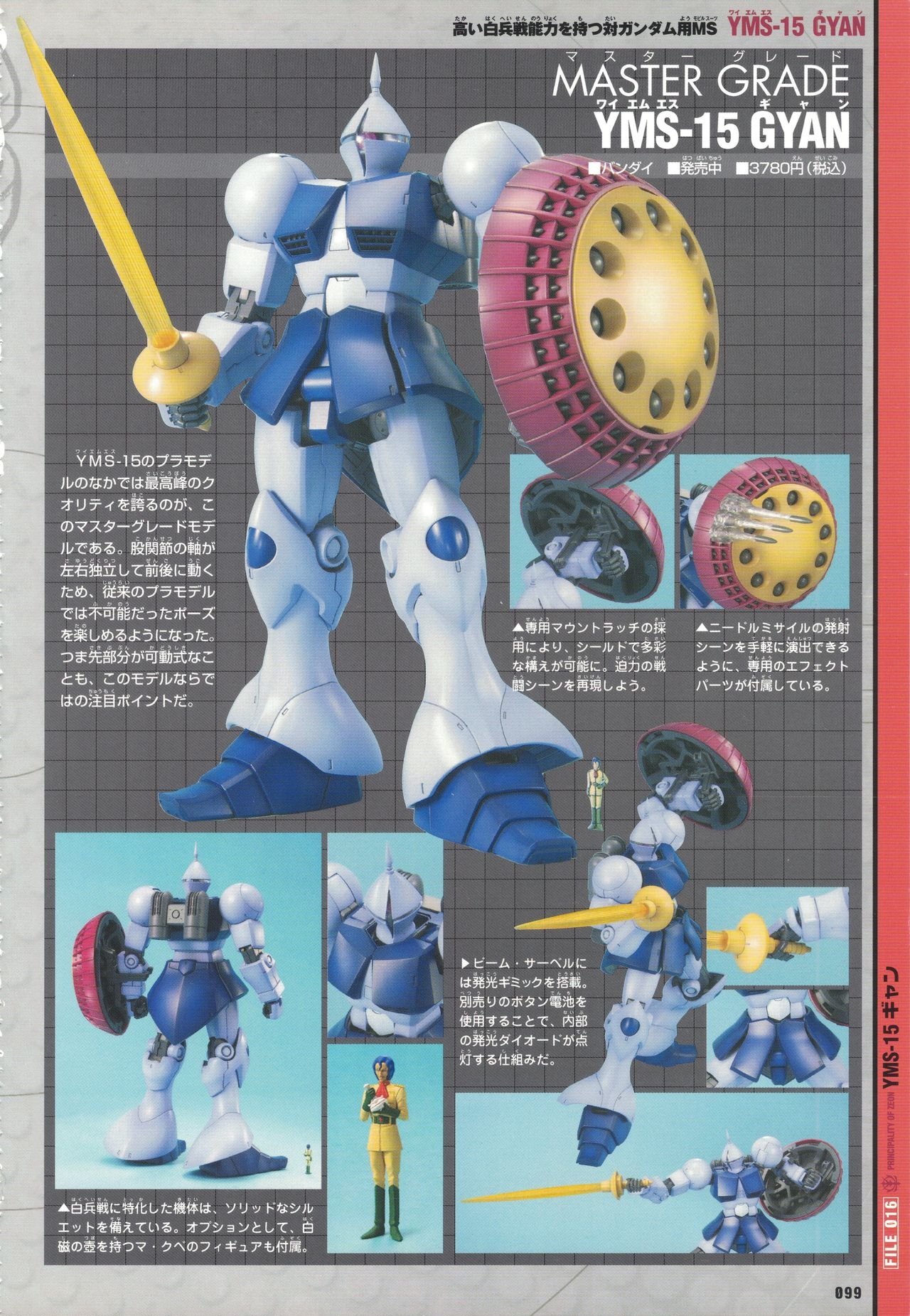 Mobile Suit Gundam - New Cross-Section Book - One Year War Edition 103