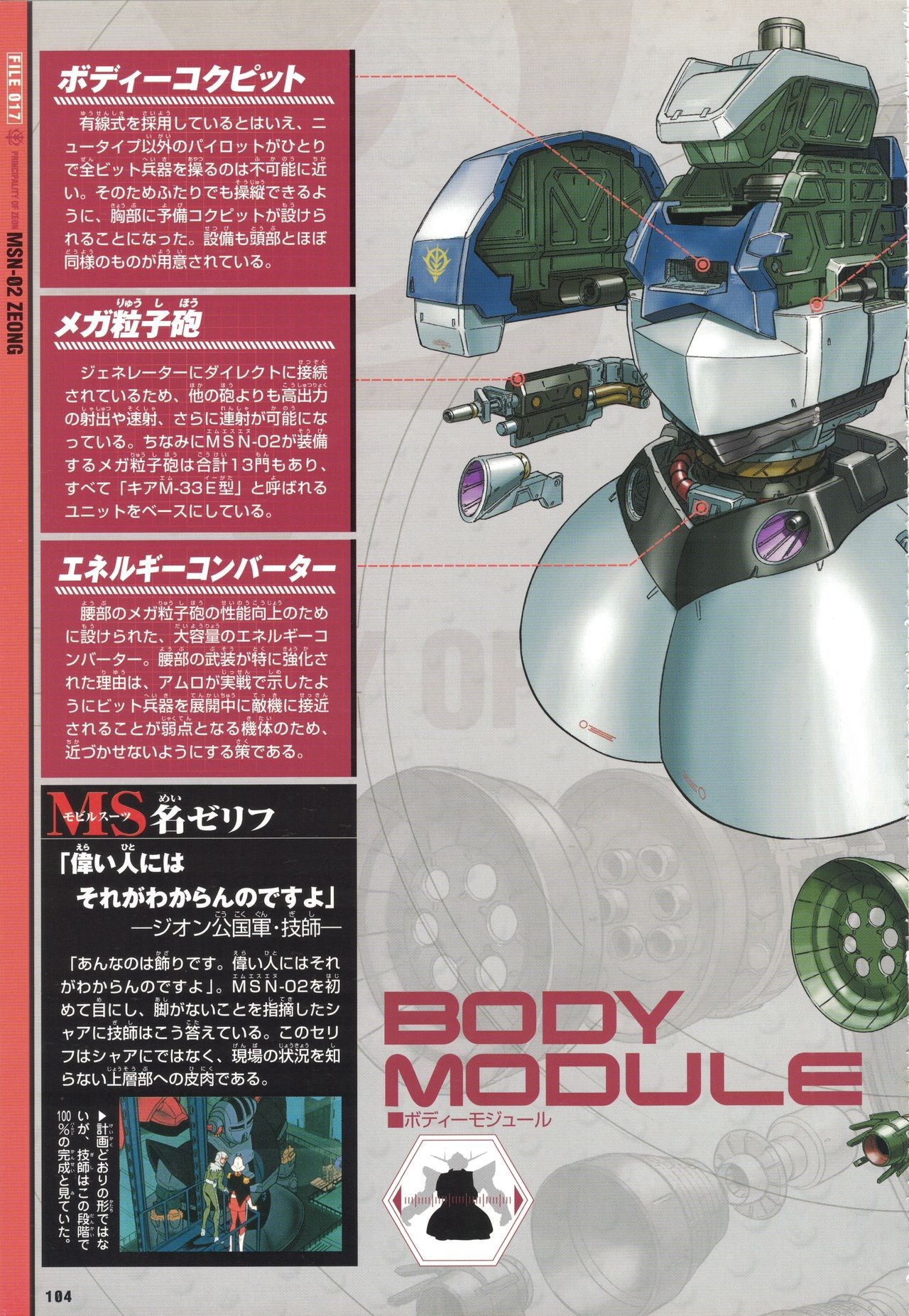 Mobile Suit Gundam - New Cross-Section Book - One Year War Edition 108