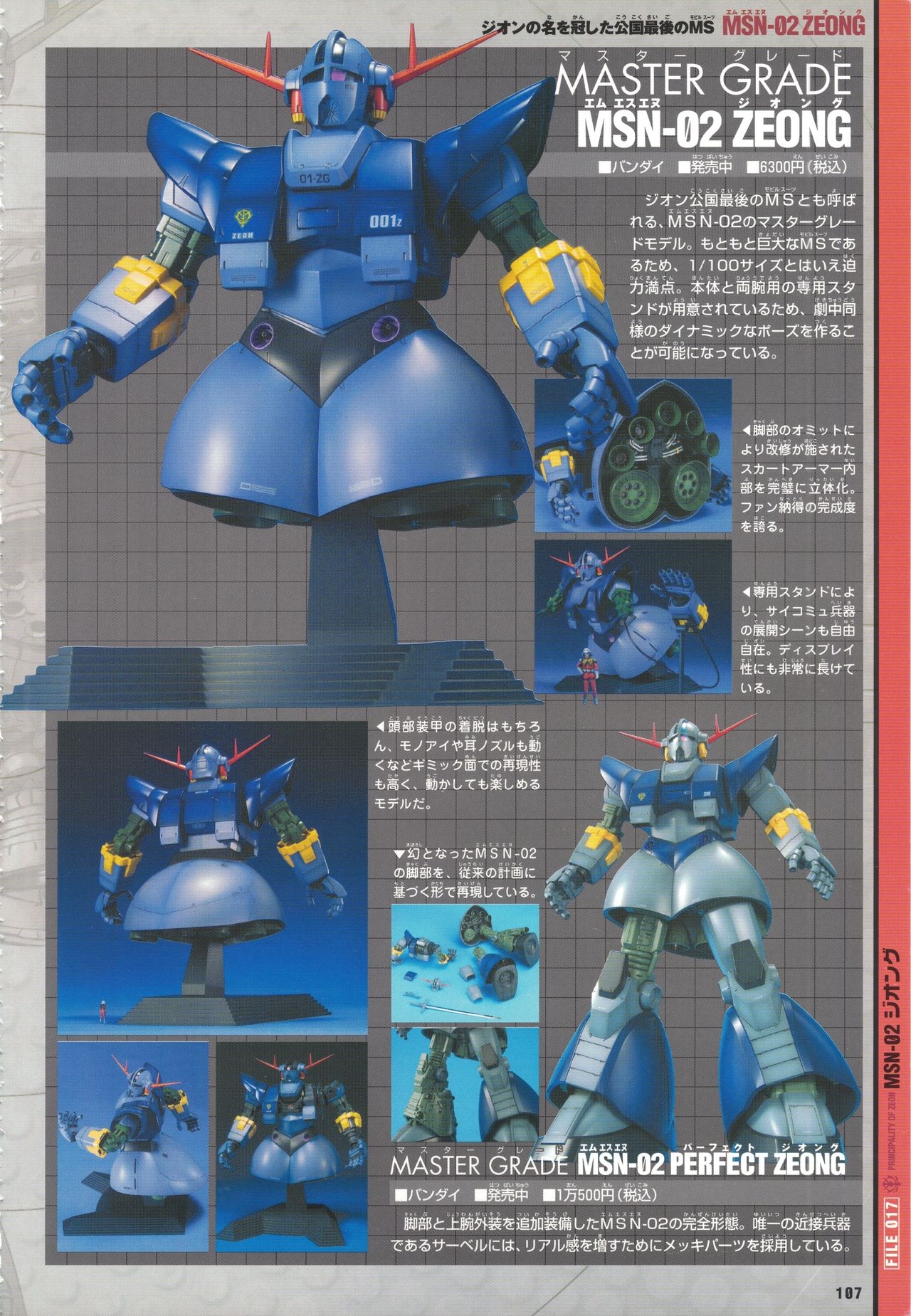 Mobile Suit Gundam - New Cross-Section Book - One Year War Edition 111