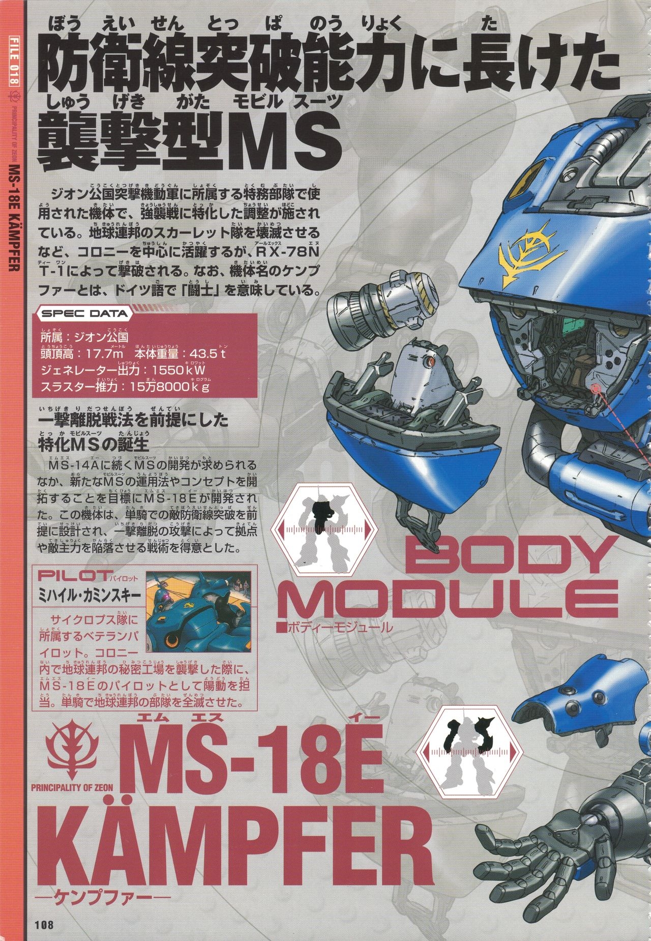 Mobile Suit Gundam - New Cross-Section Book - One Year War Edition 112
